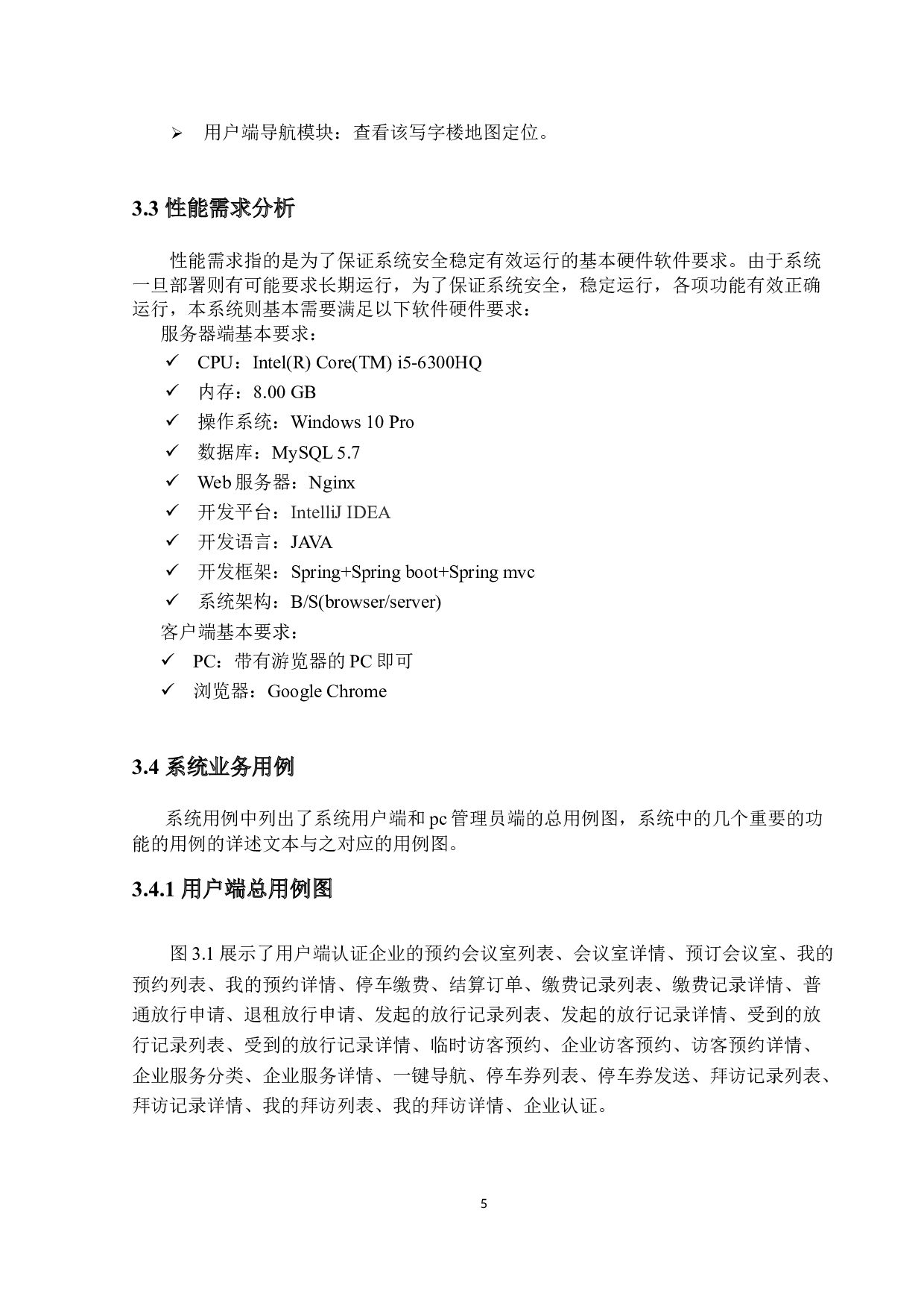 基于web的写字楼及其设施的租用管理系统的设计与实现-24766字.docx 第10页