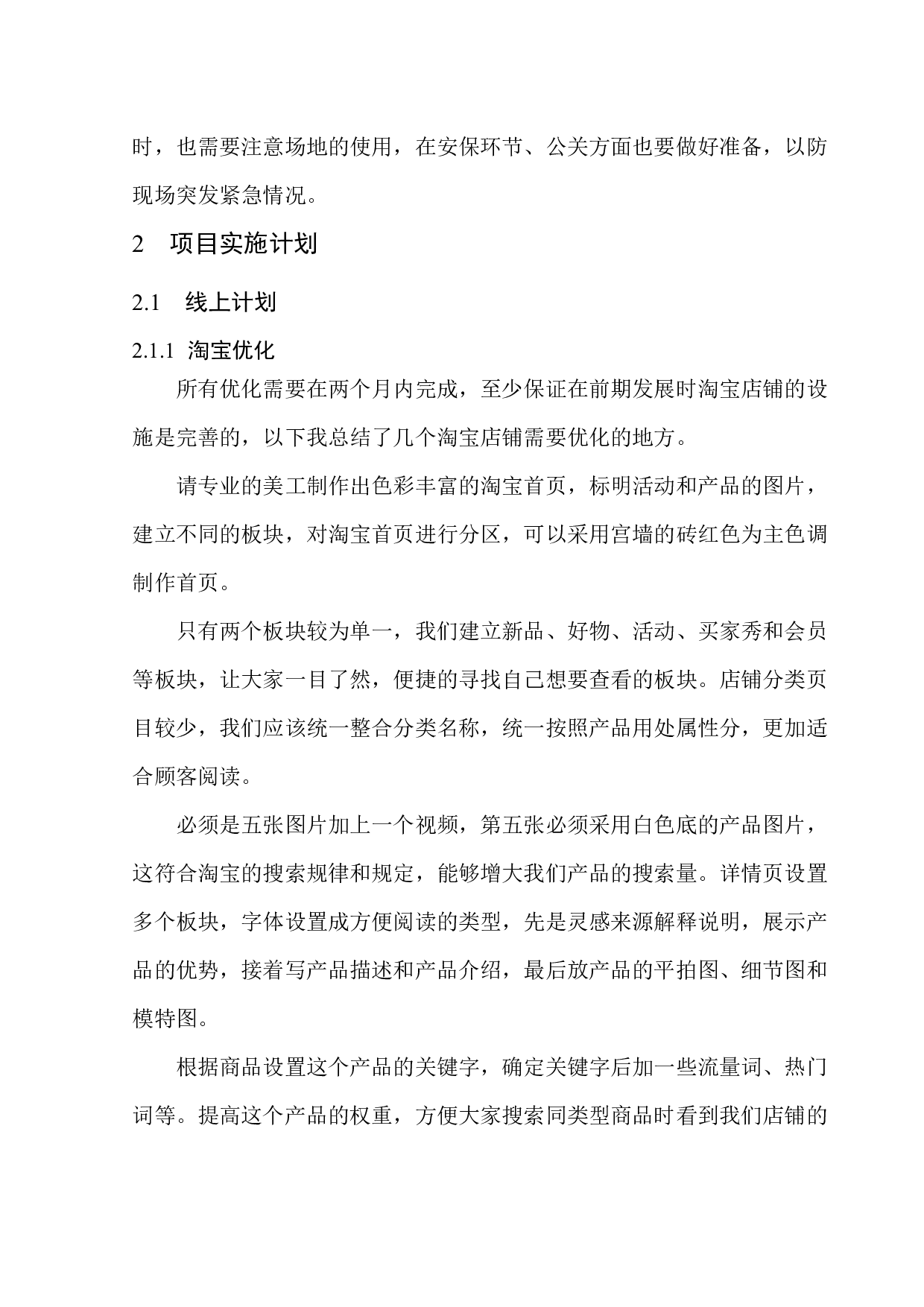 沈阳故宫博物院文创产业营销推广策划-7025字.docx 第6页