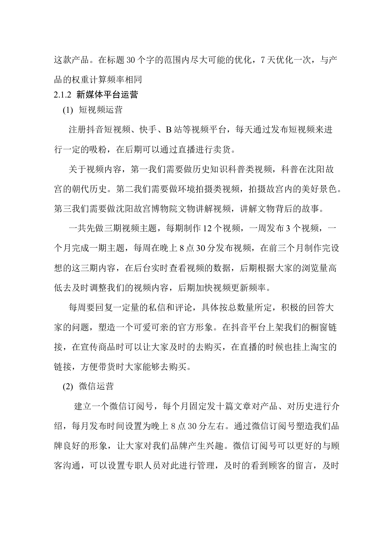 沈阳故宫博物院文创产业营销推广策划-7025字.docx 第7页