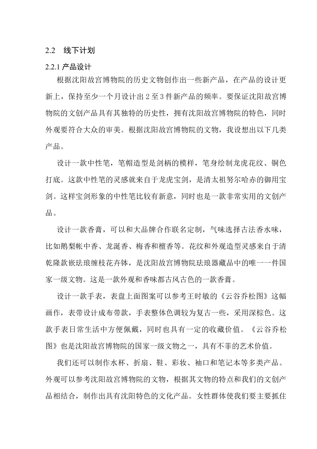 沈阳故宫博物院文创产业营销推广策划-7025字.docx 第9页