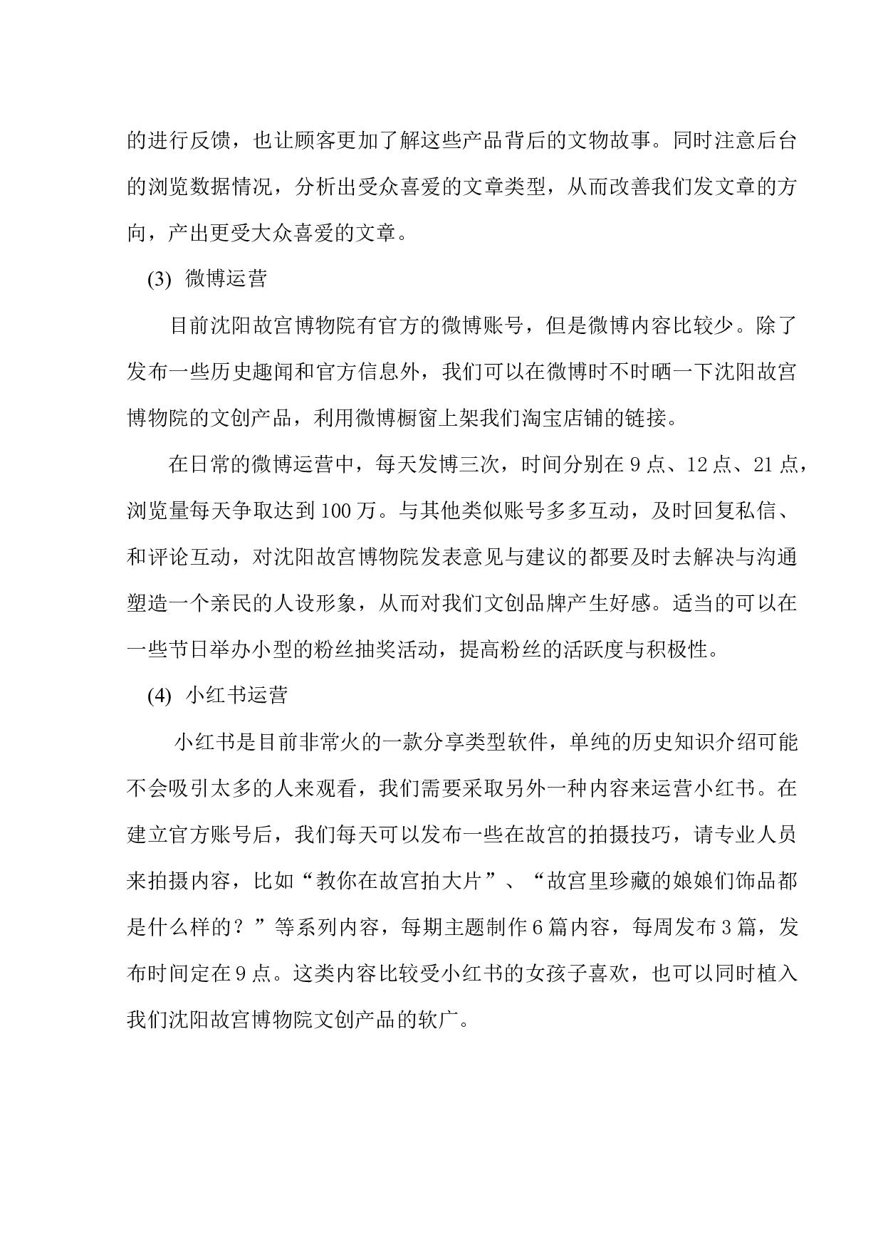 沈阳故宫博物院文创产业营销推广策划-7025字.docx 第8页