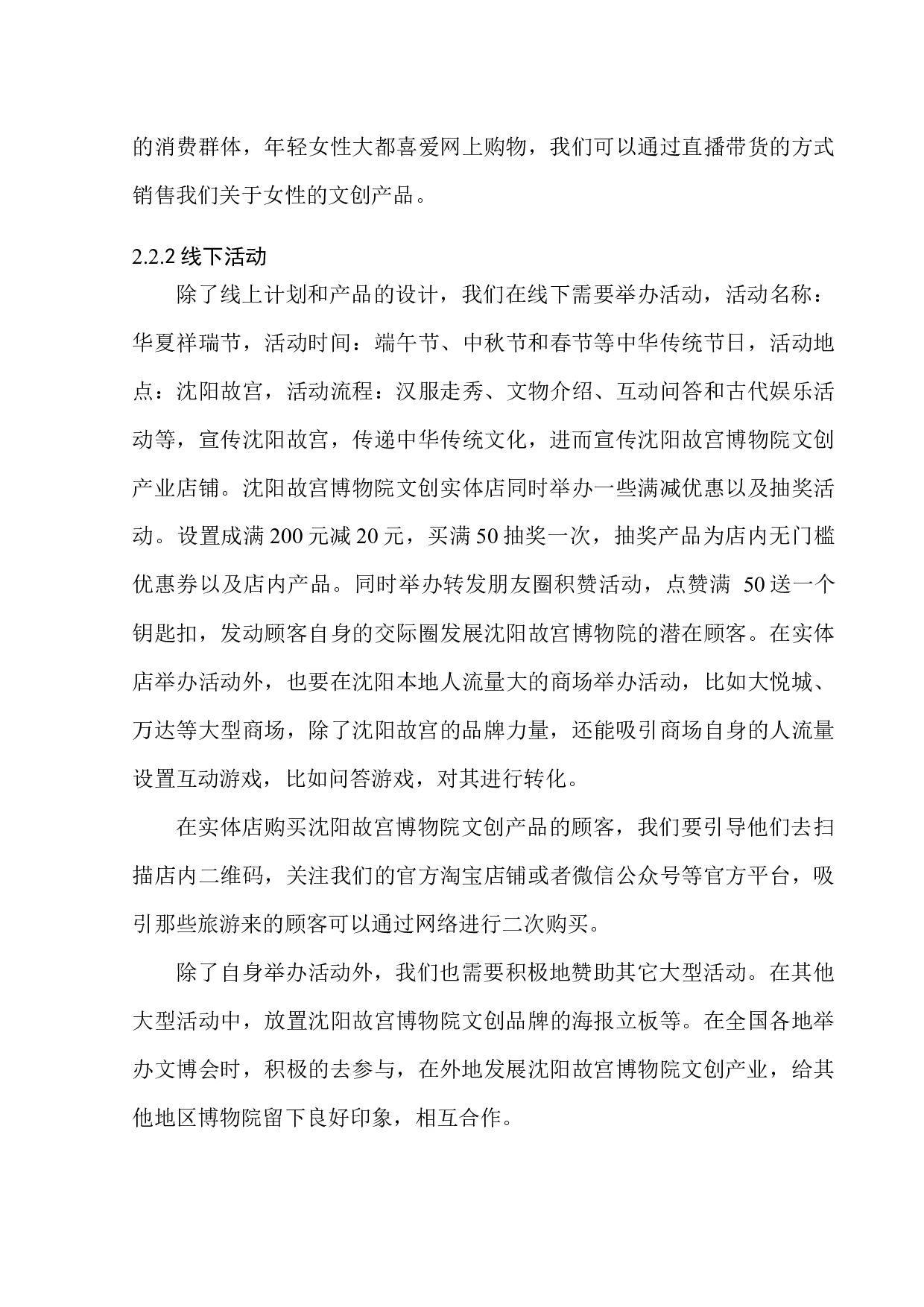 沈阳故宫博物院文创产业营销推广策划-7025字.docx 第10页