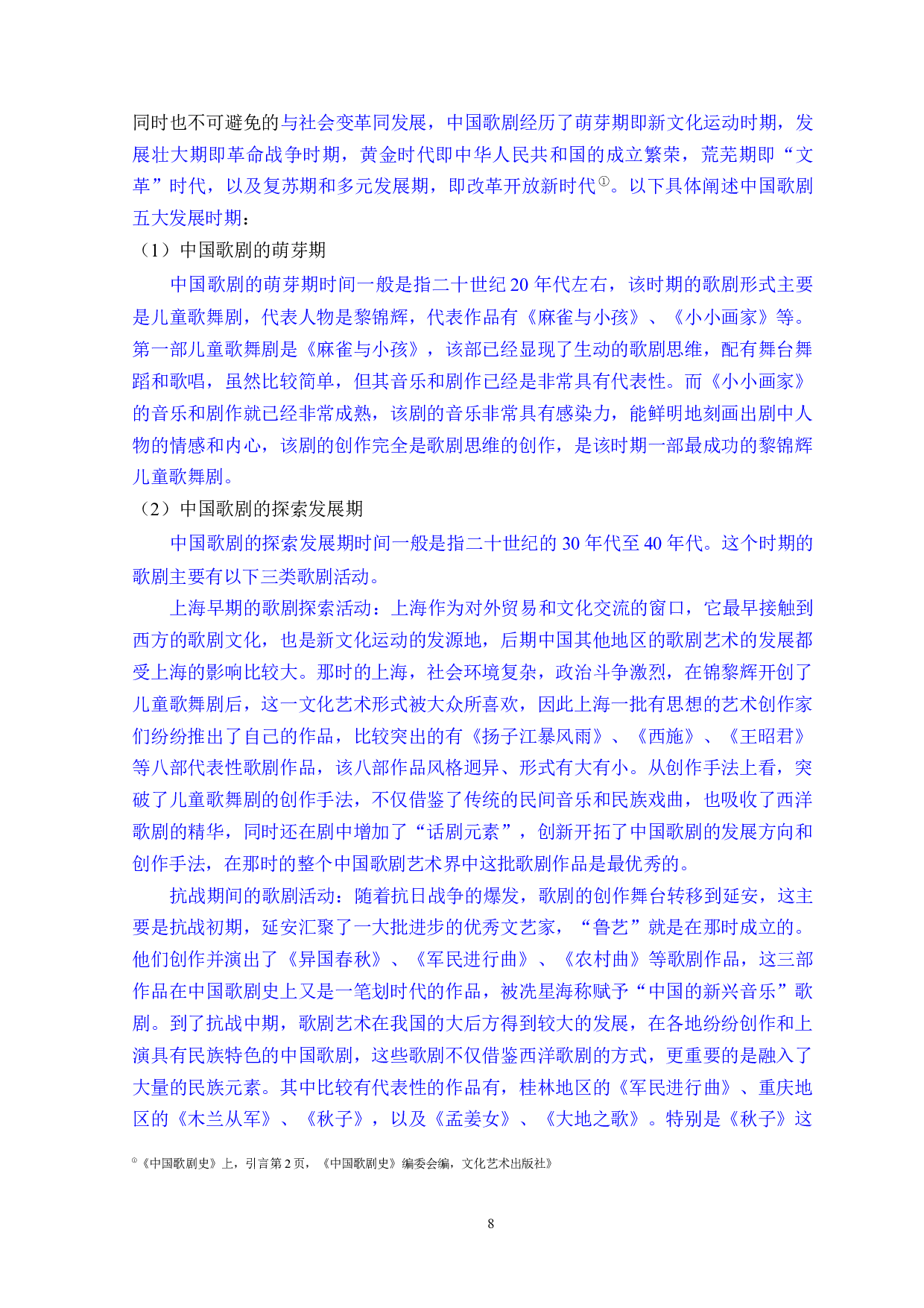 中国当代小剧场歌剧的缘起及发展研究-28096字.docx 第10页
