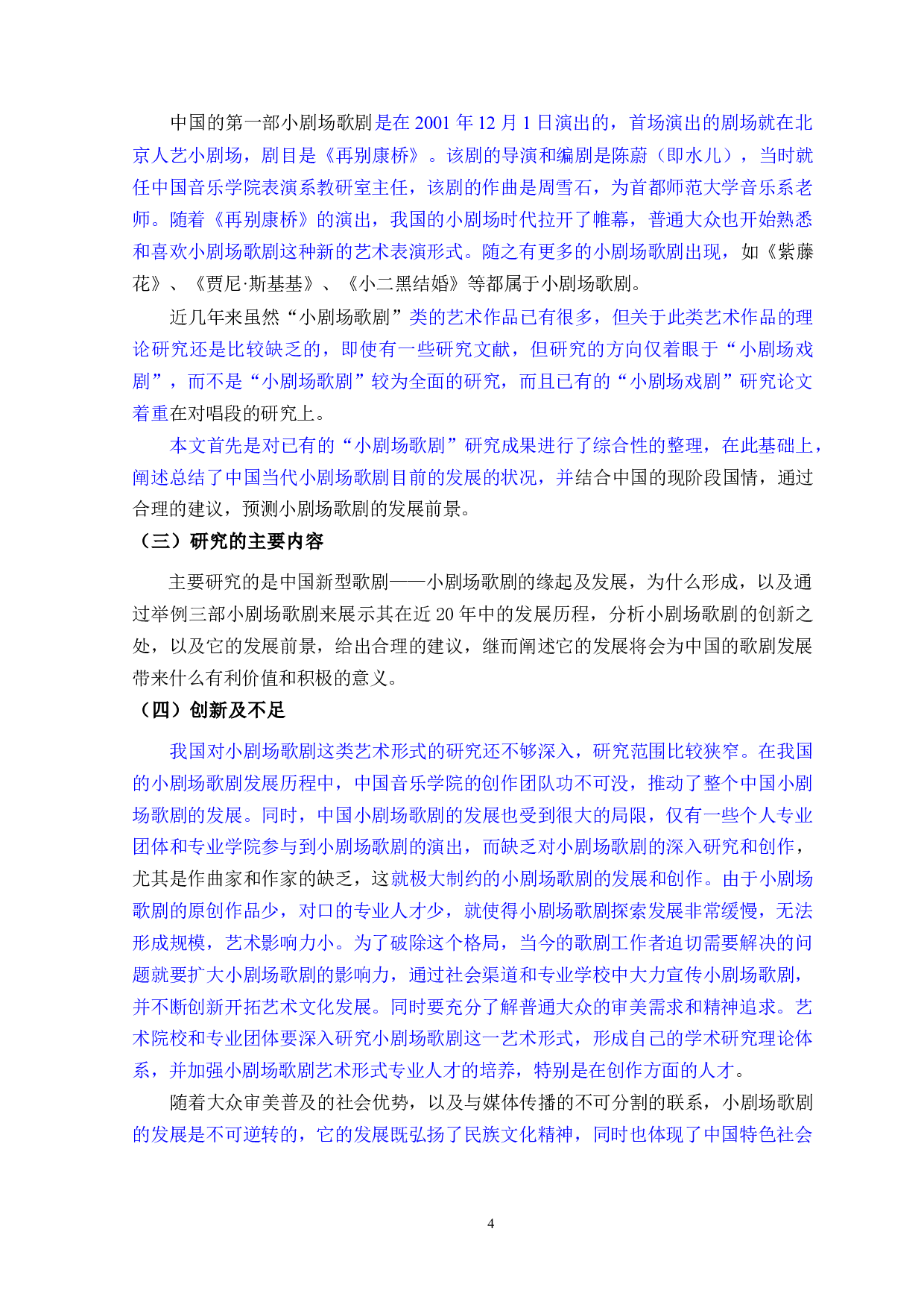 中国当代小剧场歌剧的缘起及发展研究-28096字.docx 第6页