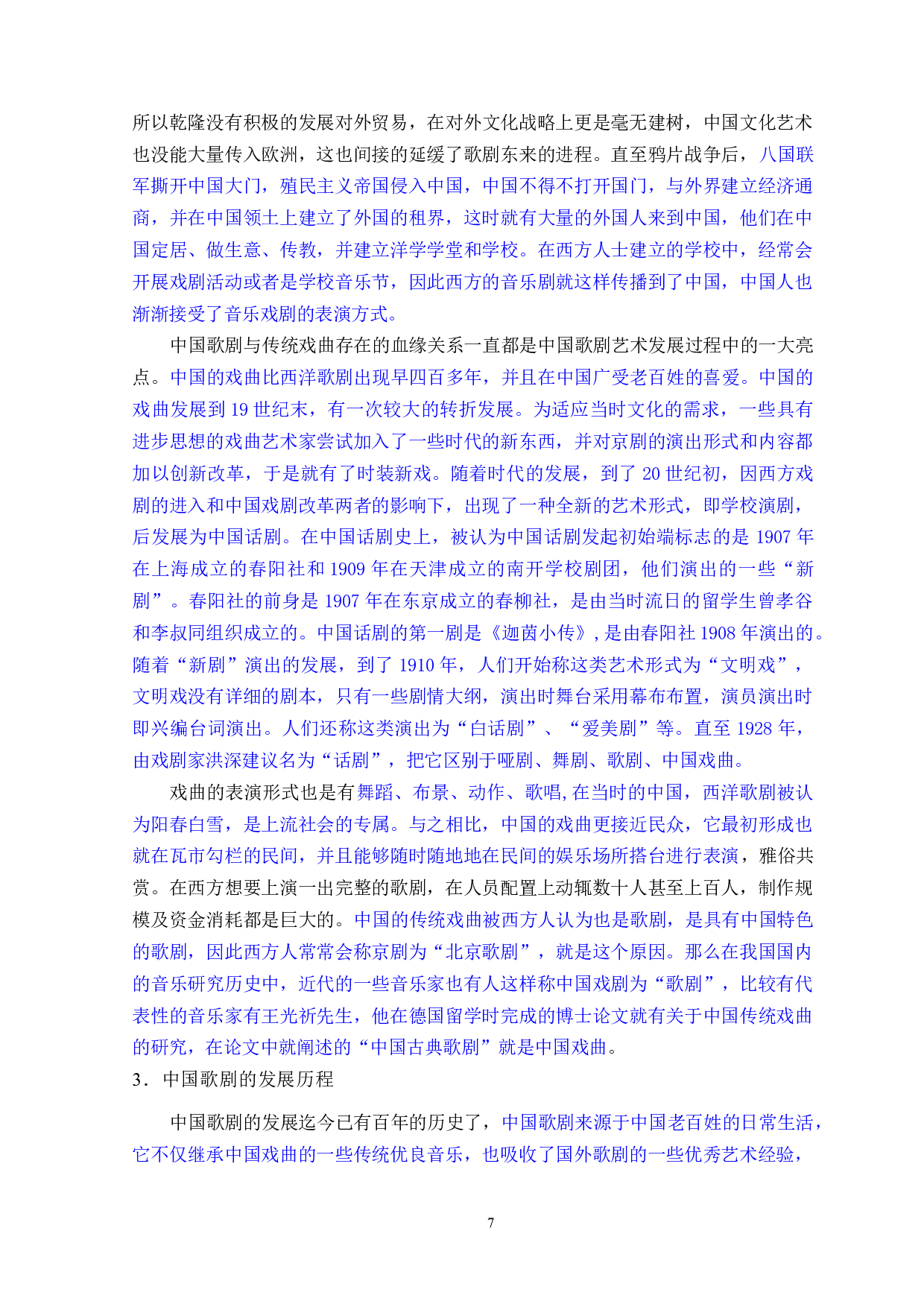 中国当代小剧场歌剧的缘起及发展研究-28096字.docx 第9页