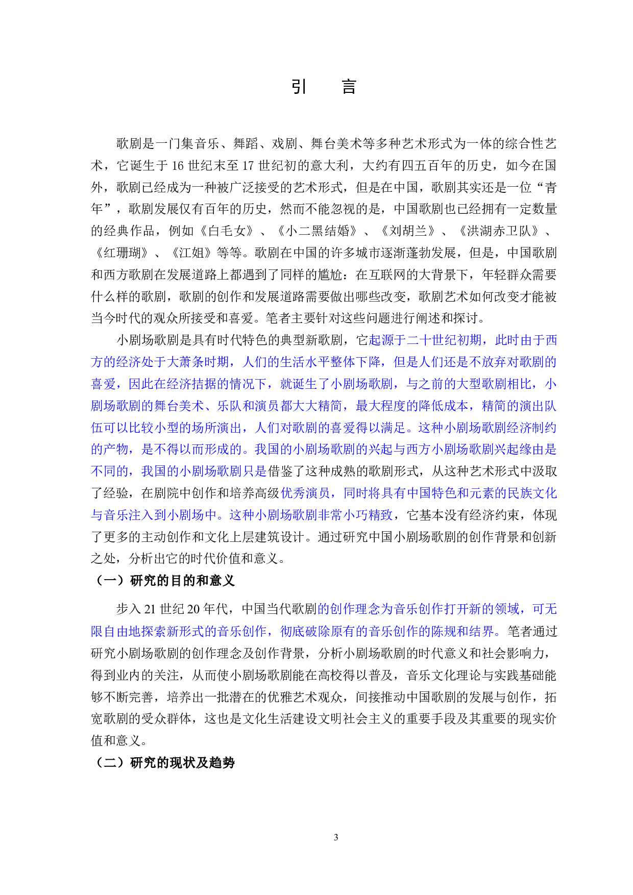 中国当代小剧场歌剧的缘起及发展研究-28096字.docx 第5页