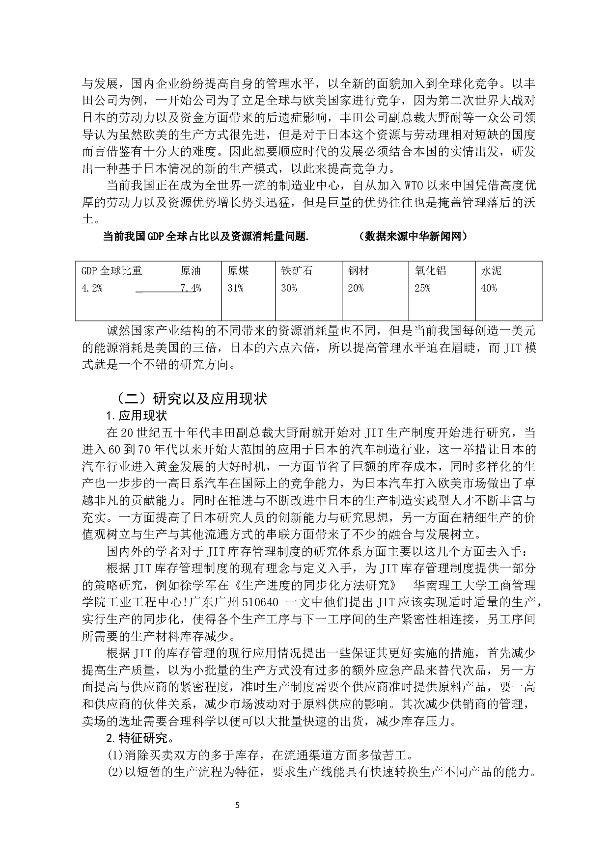 JIT生产制思想在库存管理中的应用研究  -11478字.docx 第5页
