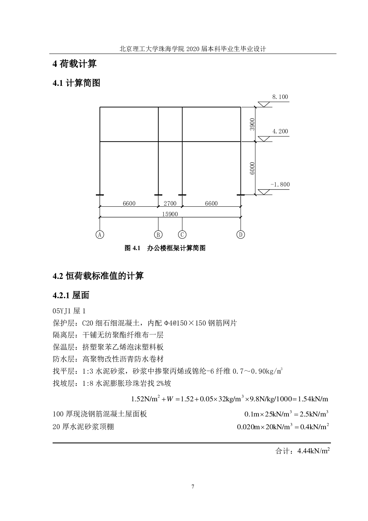 台州市路桥区综合办公楼结构设计-14815字.pdf 第5页