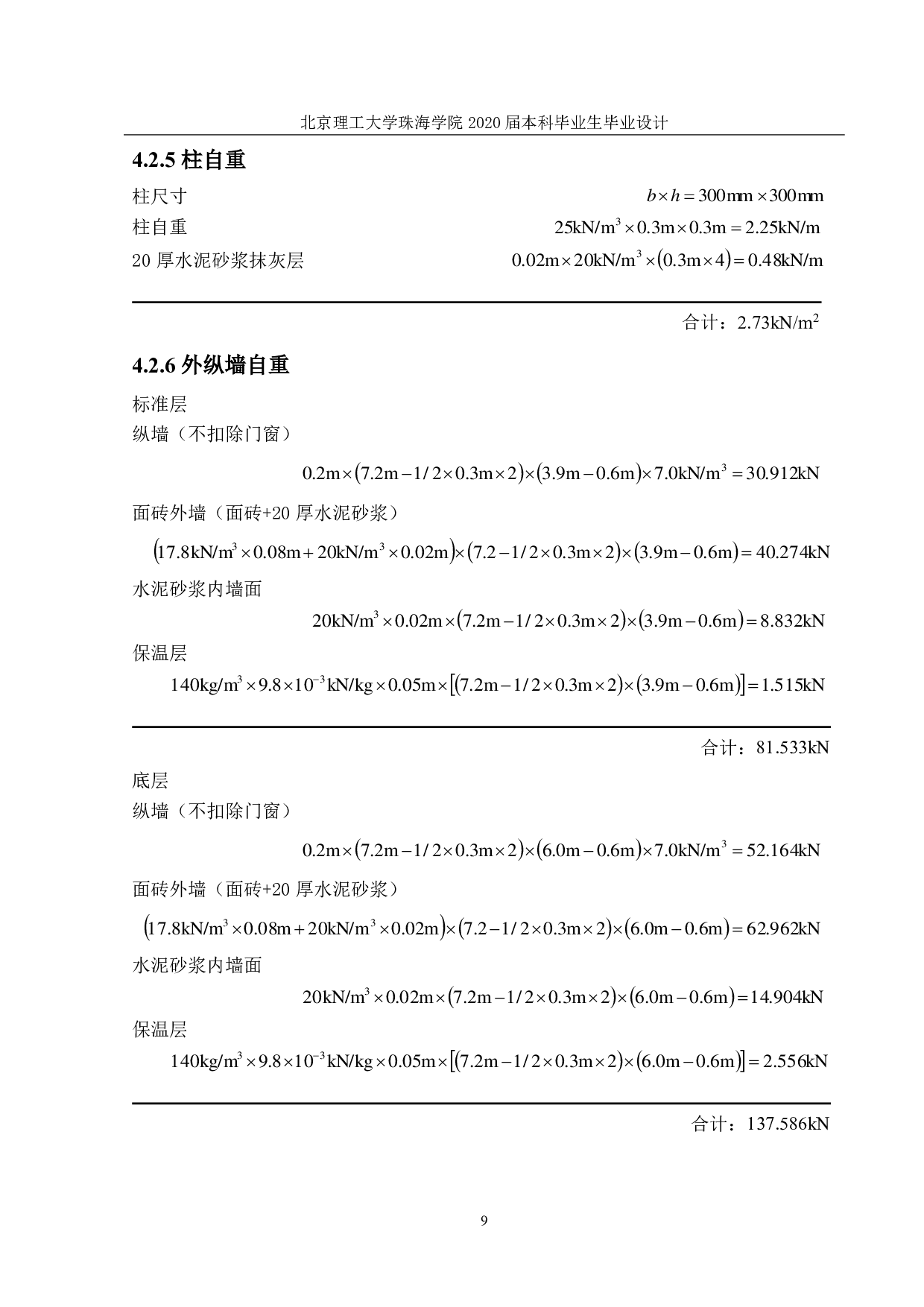 台州市路桥区综合办公楼结构设计-14815字.pdf 第7页