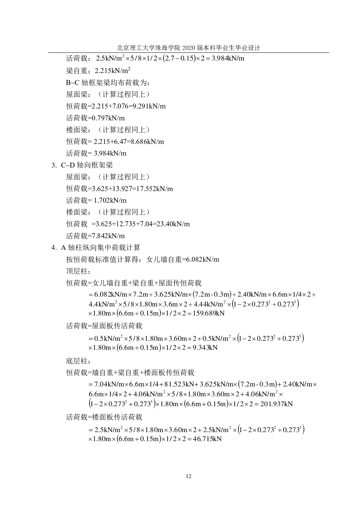 台州市路桥区综合办公楼结构设计-14815字.pdf 第10页