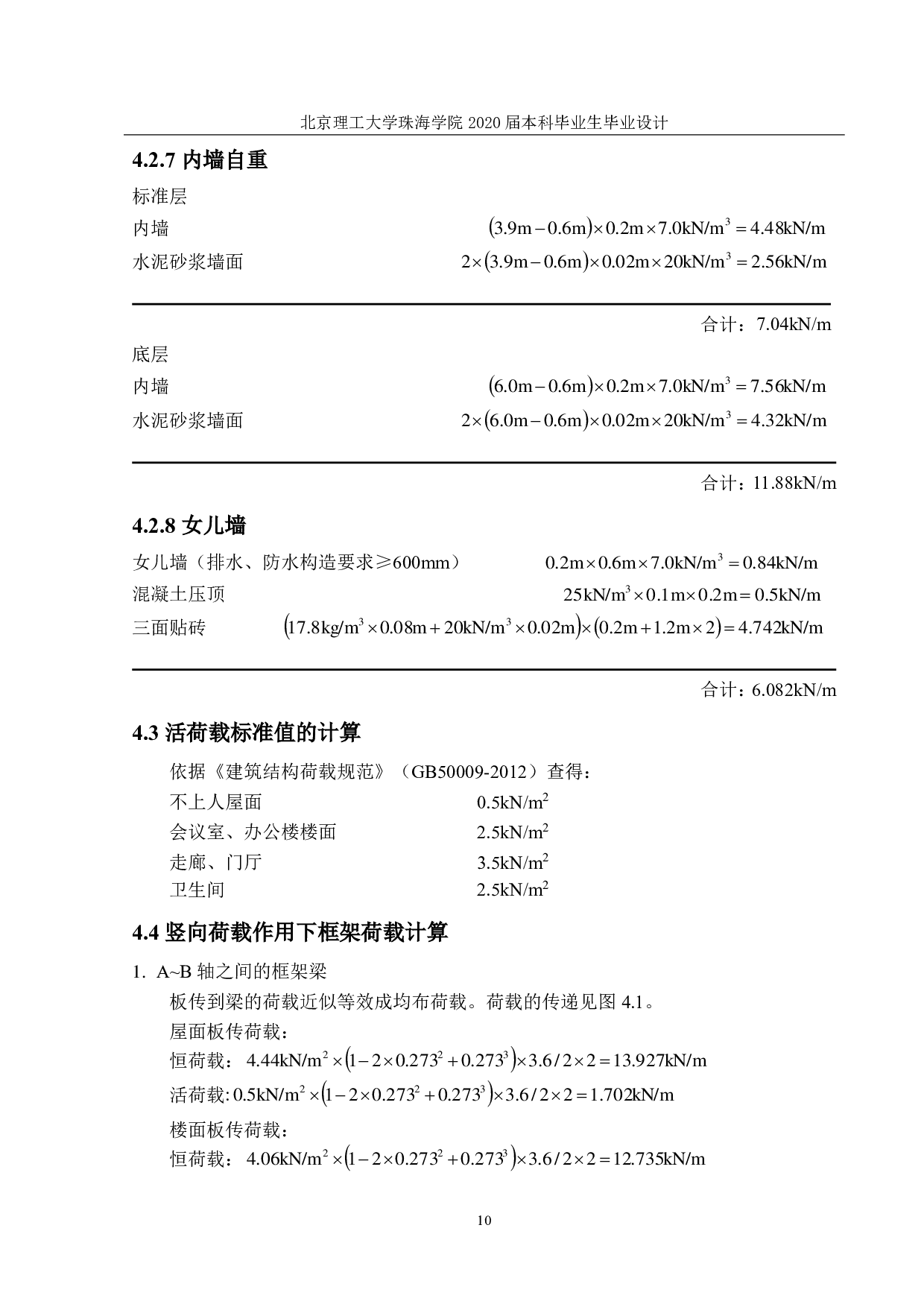 台州市路桥区综合办公楼结构设计-14815字.pdf 第8页