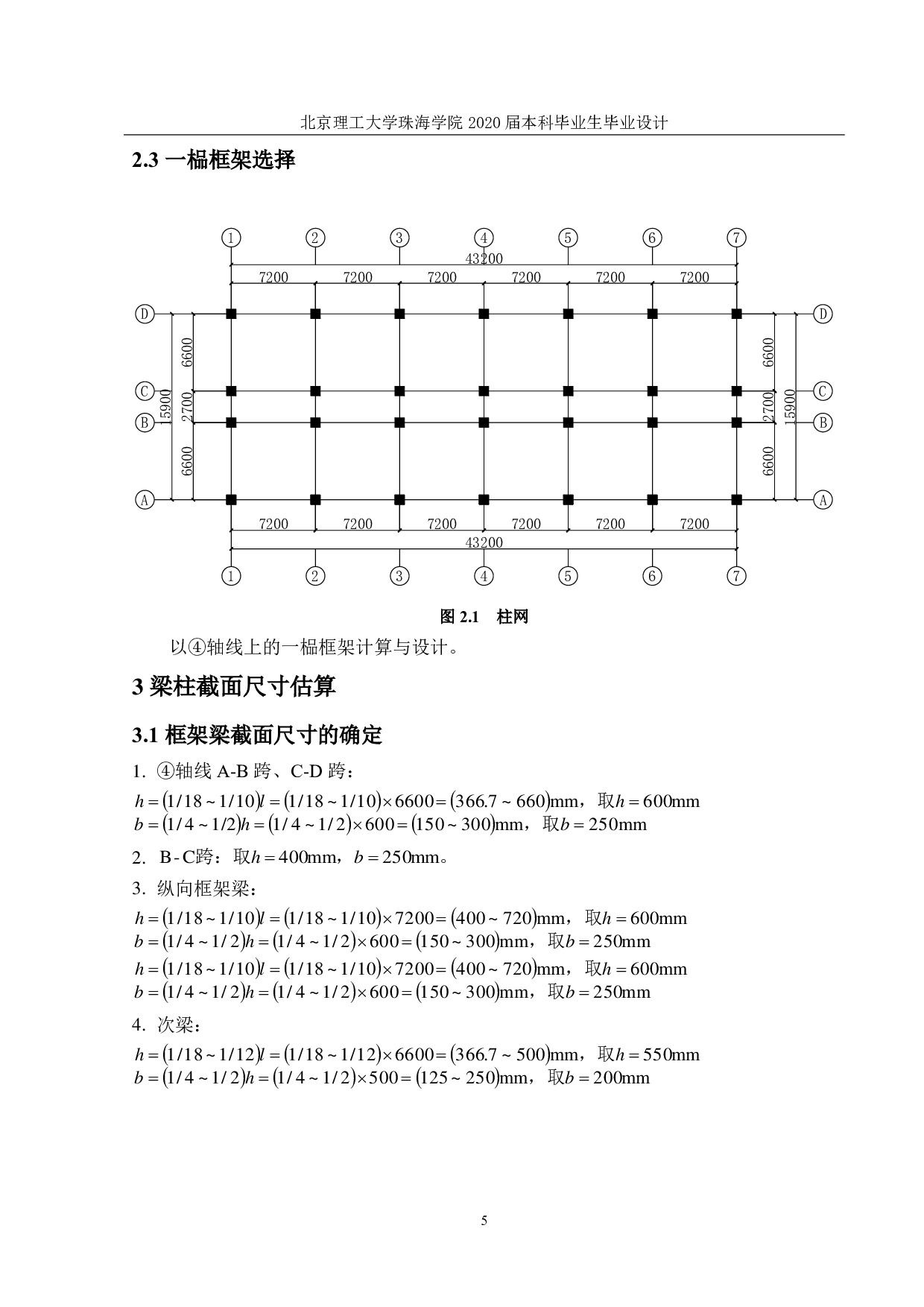 台州市路桥区综合办公楼结构设计-14815字.pdf 第3页
