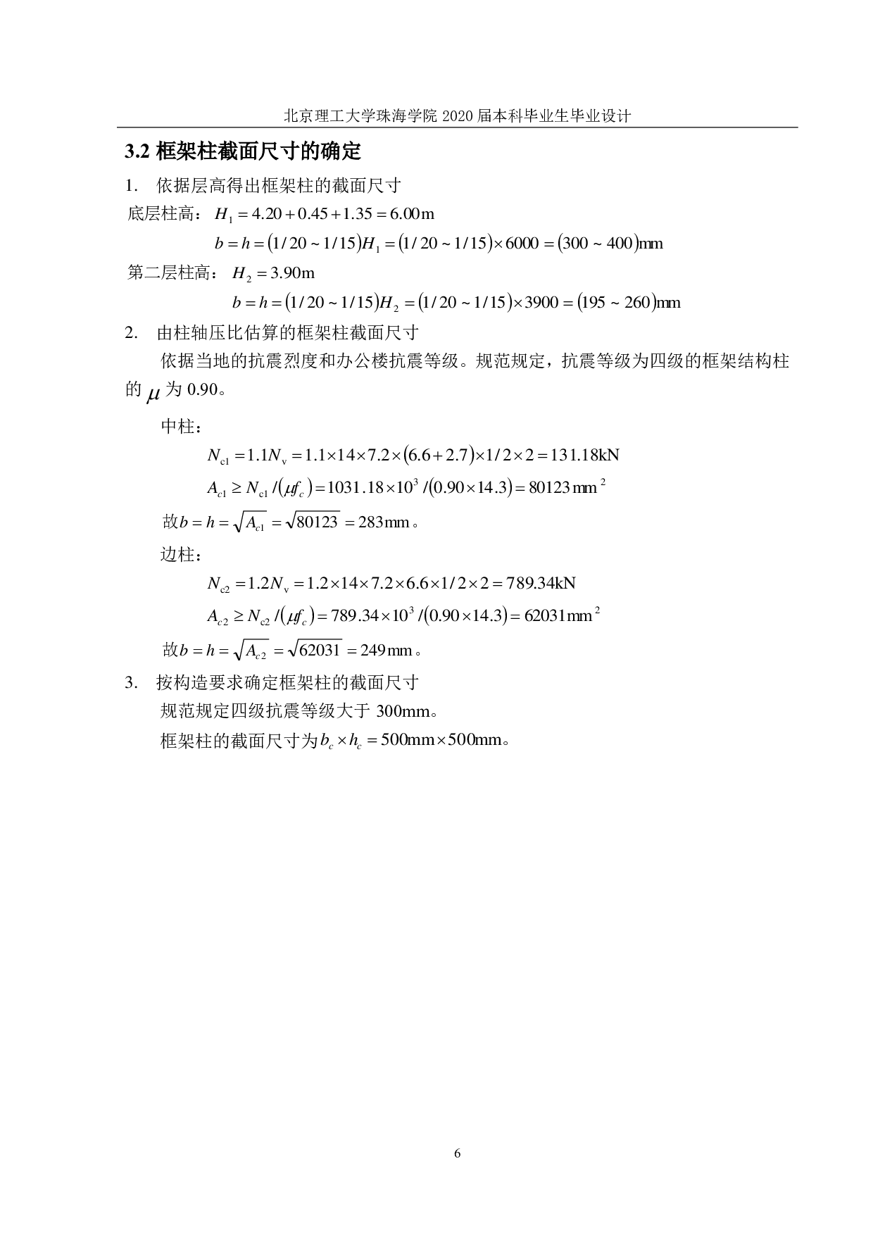 台州市路桥区综合办公楼结构设计-14815字.pdf 第4页