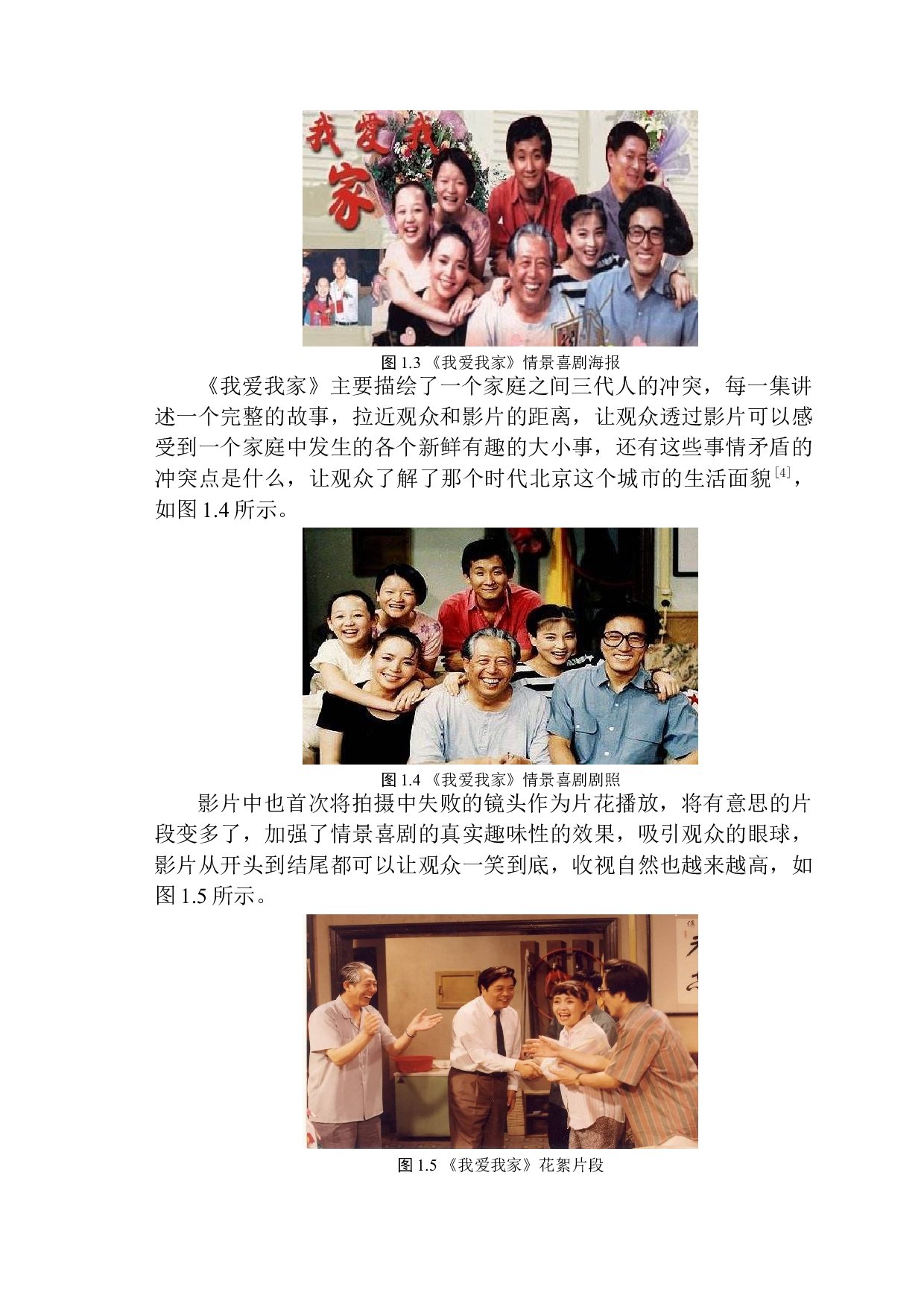 中国情景喜剧的人物形象塑造&mdash;&mdash;以《武林外传》为例-9512字.docx 第8页