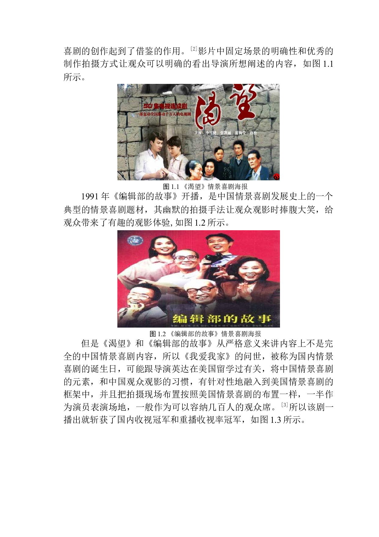 中国情景喜剧的人物形象塑造&mdash;&mdash;以《武林外传》为例-9512字.docx 第7页