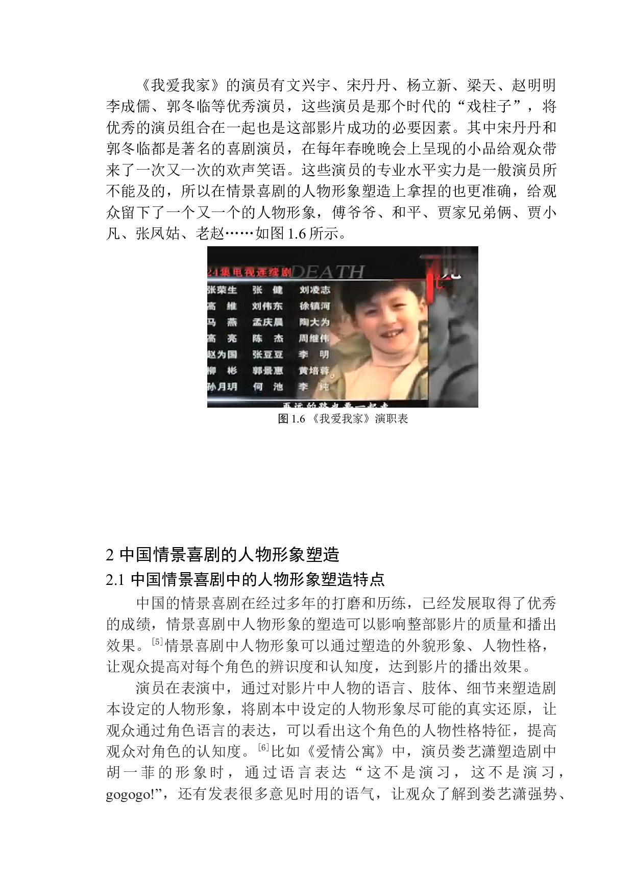 中国情景喜剧的人物形象塑造&mdash;&mdash;以《武林外传》为例-9512字.docx 第9页