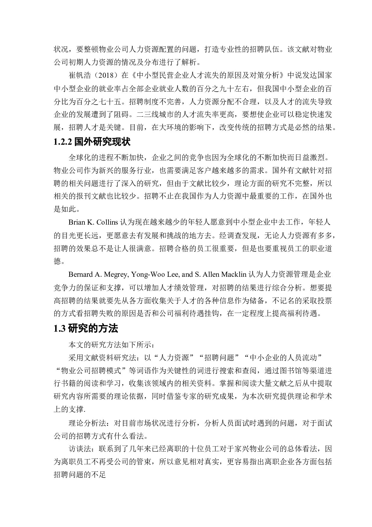 家兴物业公司招聘问题及对策研究-18016字.docx 第8页