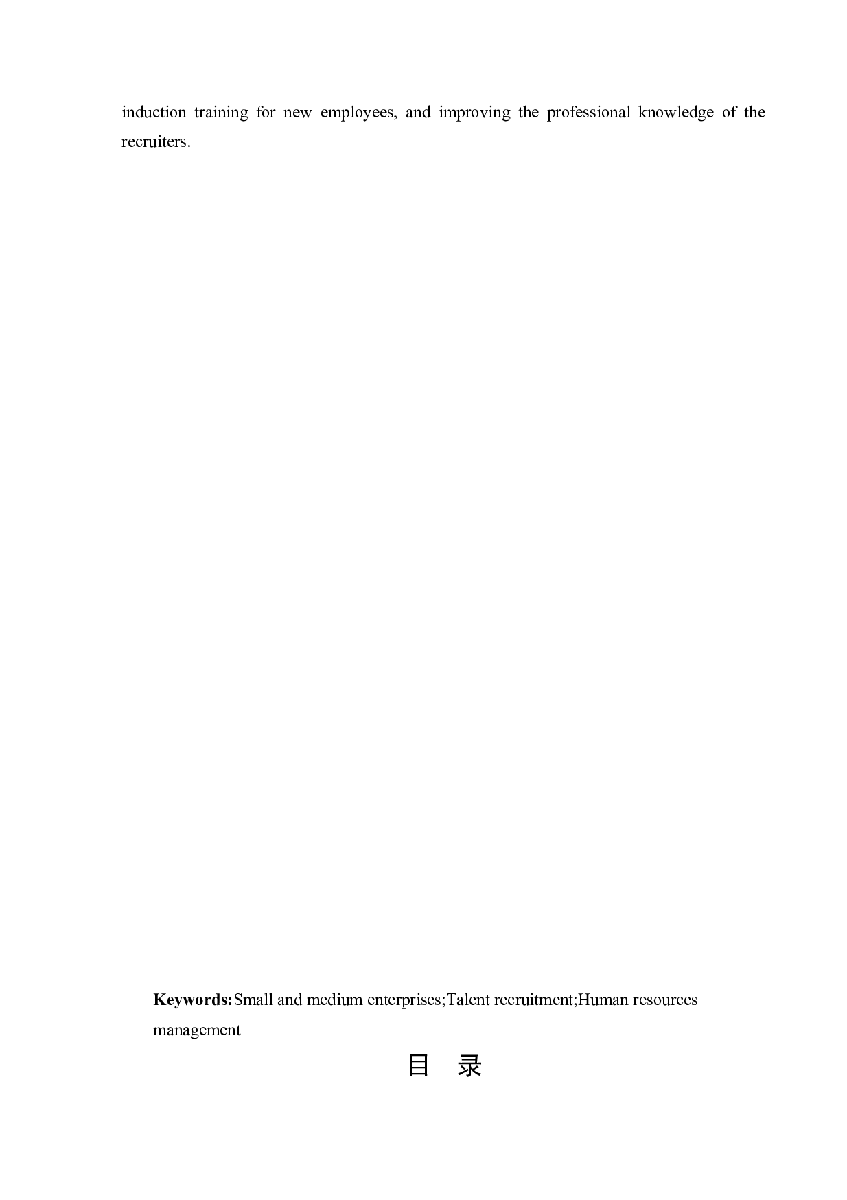 家兴物业公司招聘问题及对策研究-18016字.docx 第3页