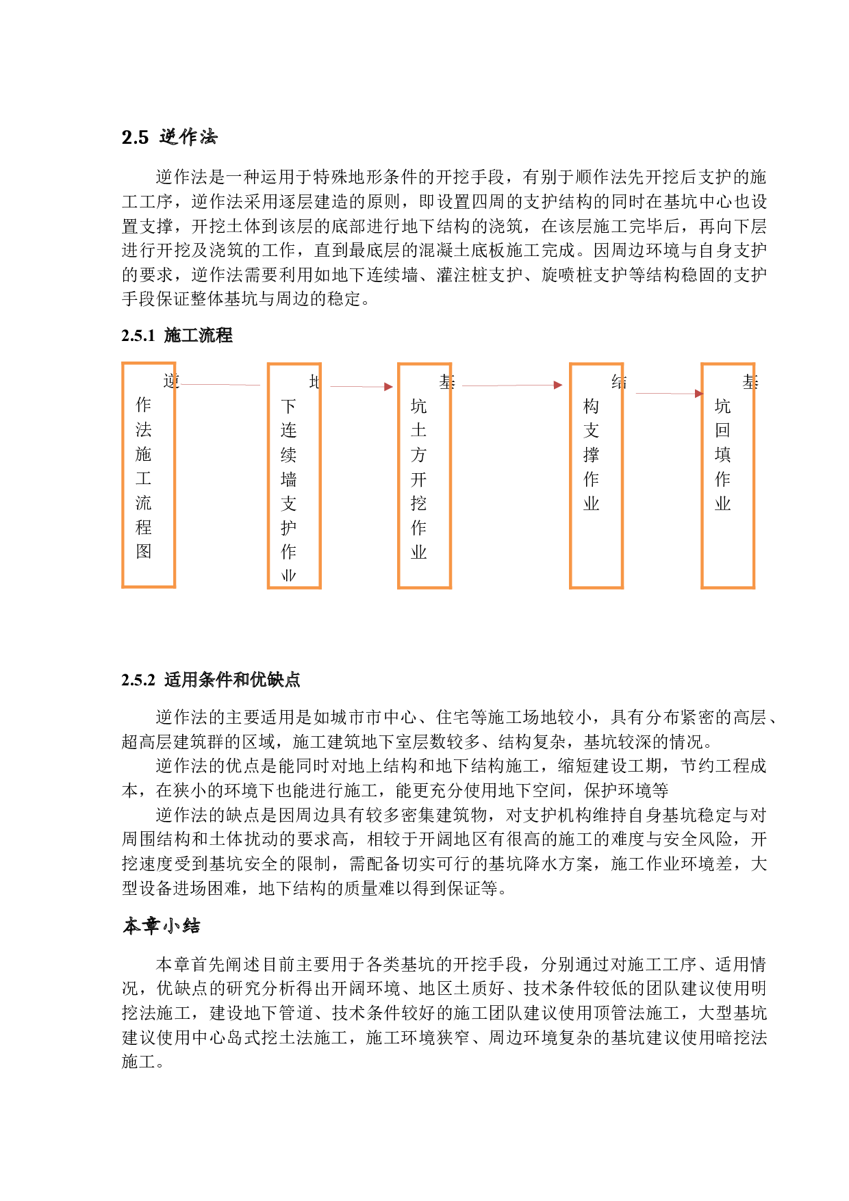 基坑开挖方案的对比分析doc-17147字.docx 第10页