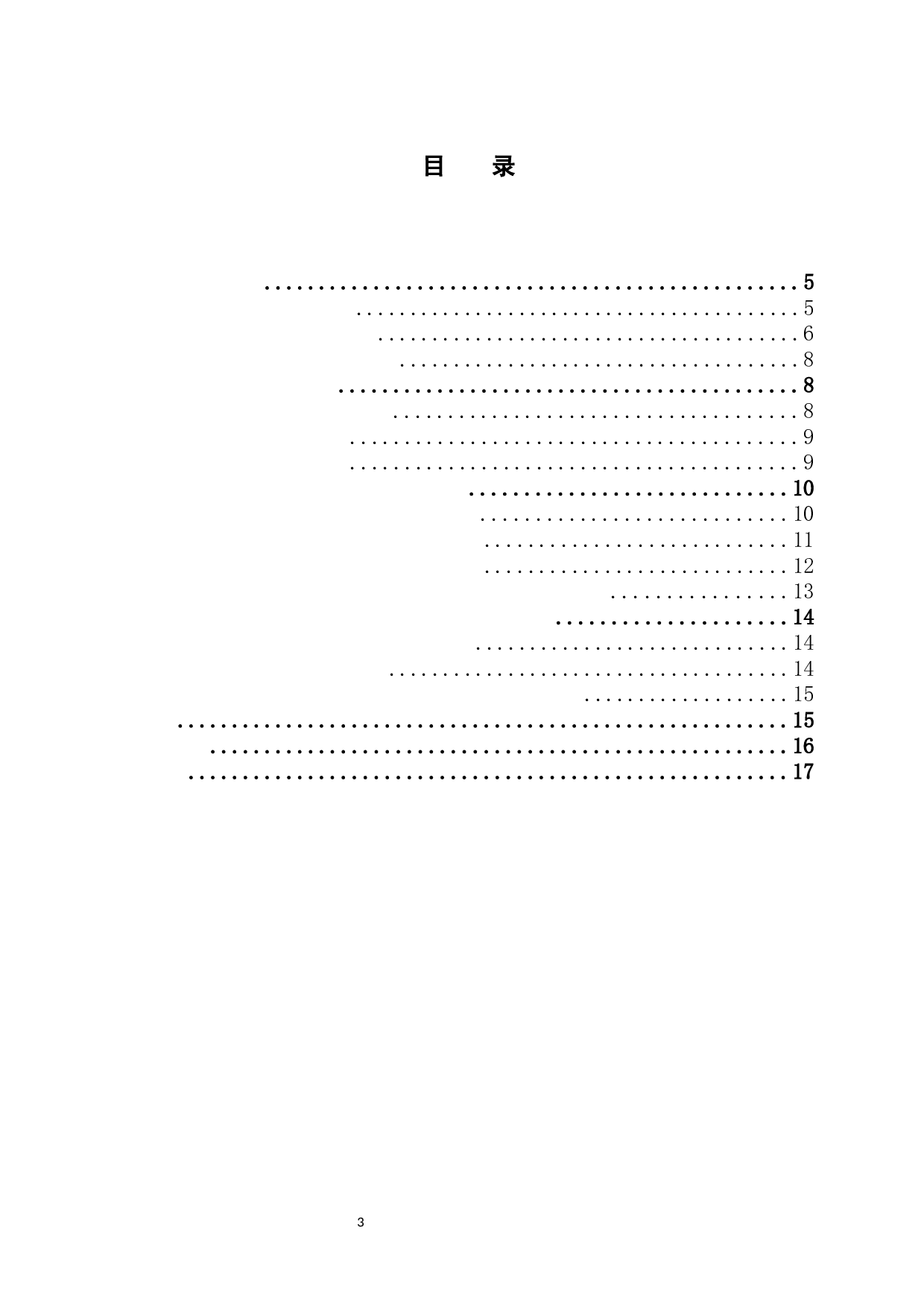 JIT生产制思想在库存管理中的应用研究-11478字.docx 第3页