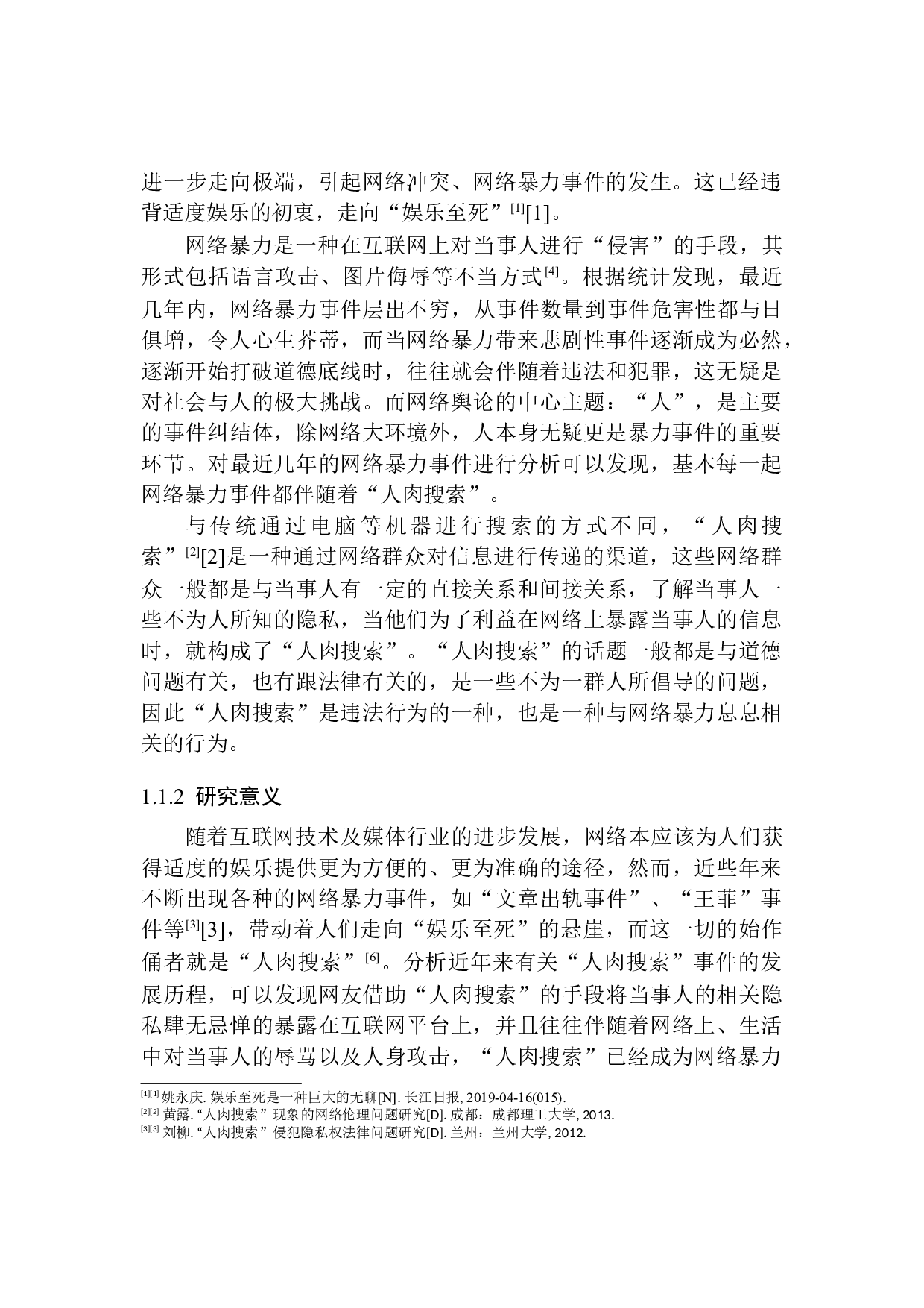 网络&ldquo;人肉搜索&rdquo;娱乐至死暴力现状调查分析-15676字.docx 第7页