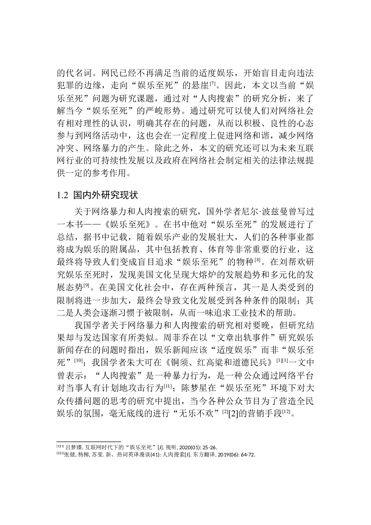 网络&ldquo;人肉搜索&rdquo;娱乐至死暴力现状调查分析-15676字.docx 第8页