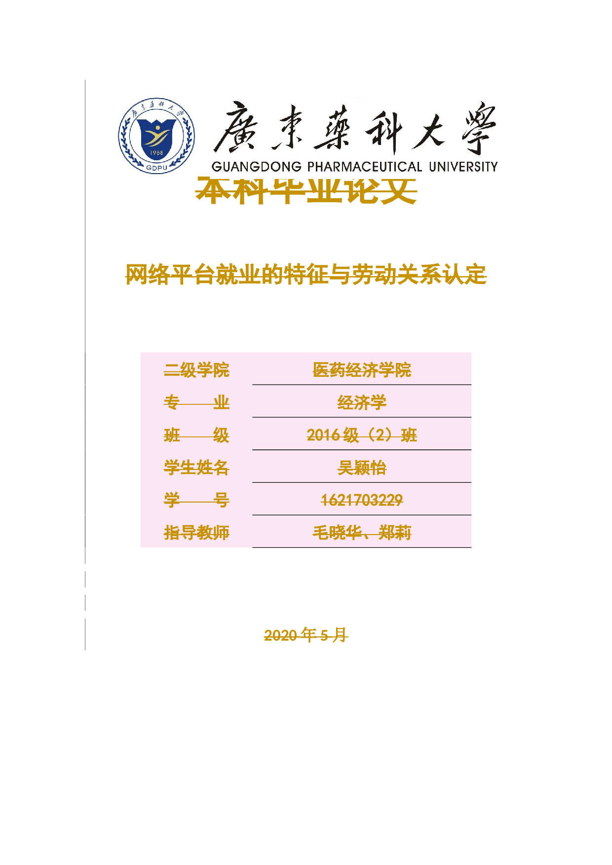 平台就业的特征与劳动关系认定-12296字.docx 第1页