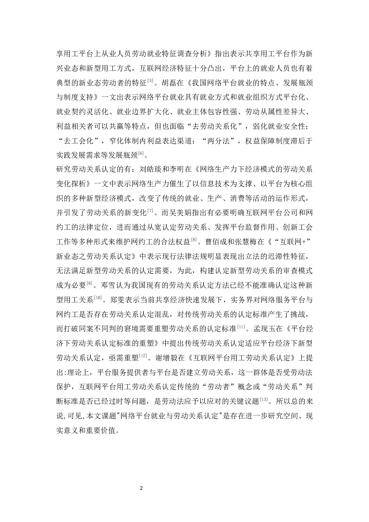 平台就业的特征与劳动关系认定-12296字.docx 第8页