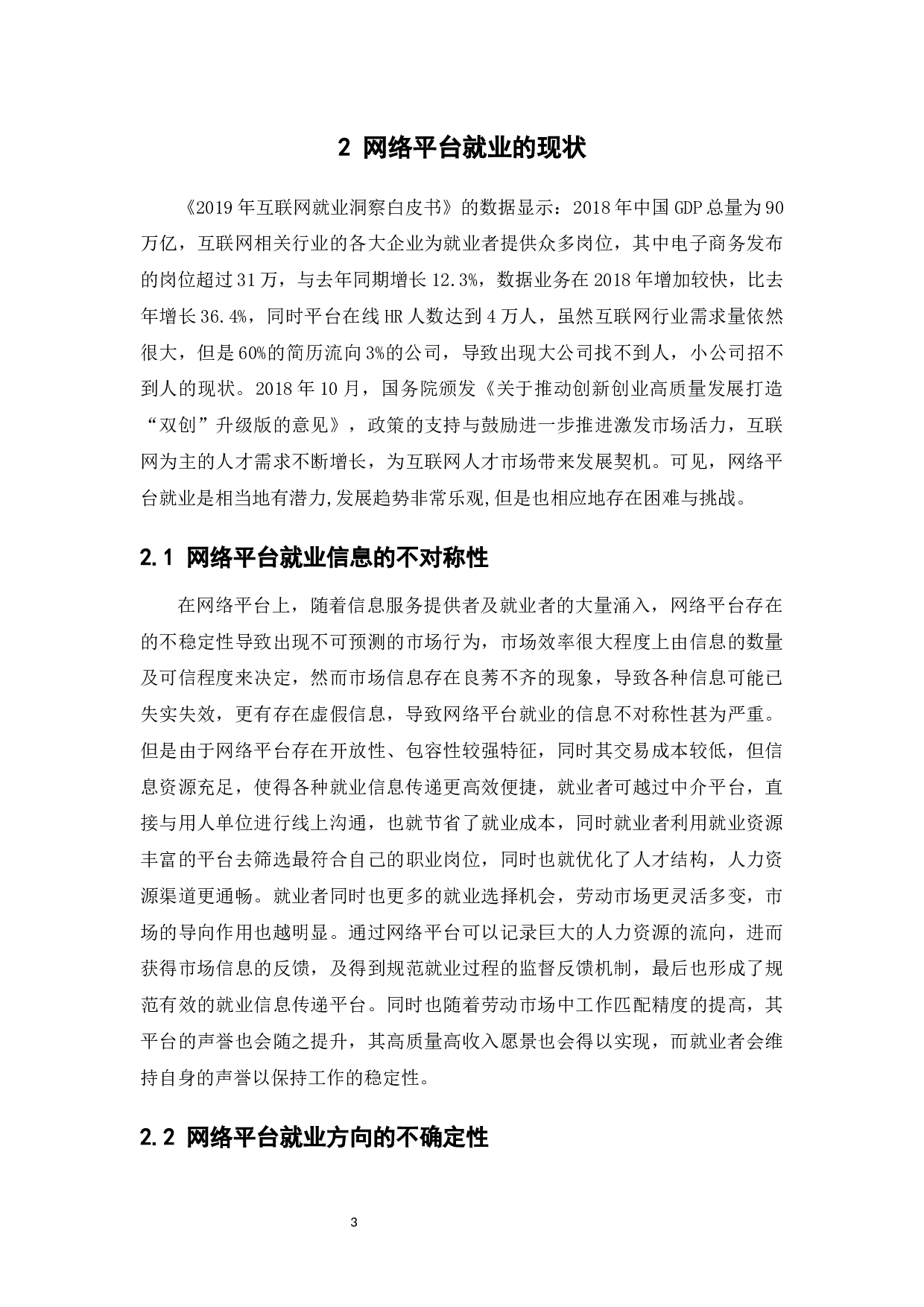 平台就业的特征与劳动关系认定-12296字.docx 第9页