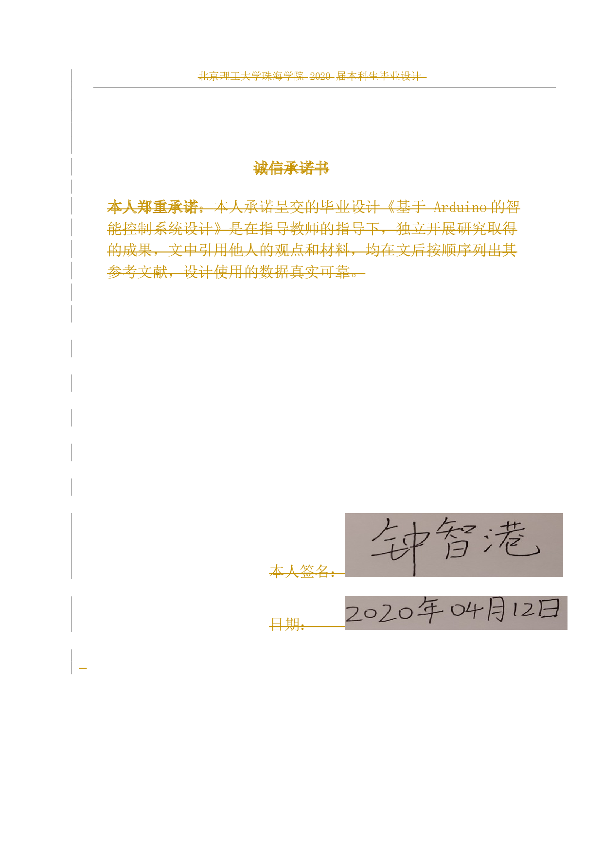 基于Arduino的智能家居控制设计-8176字.docx 第2页