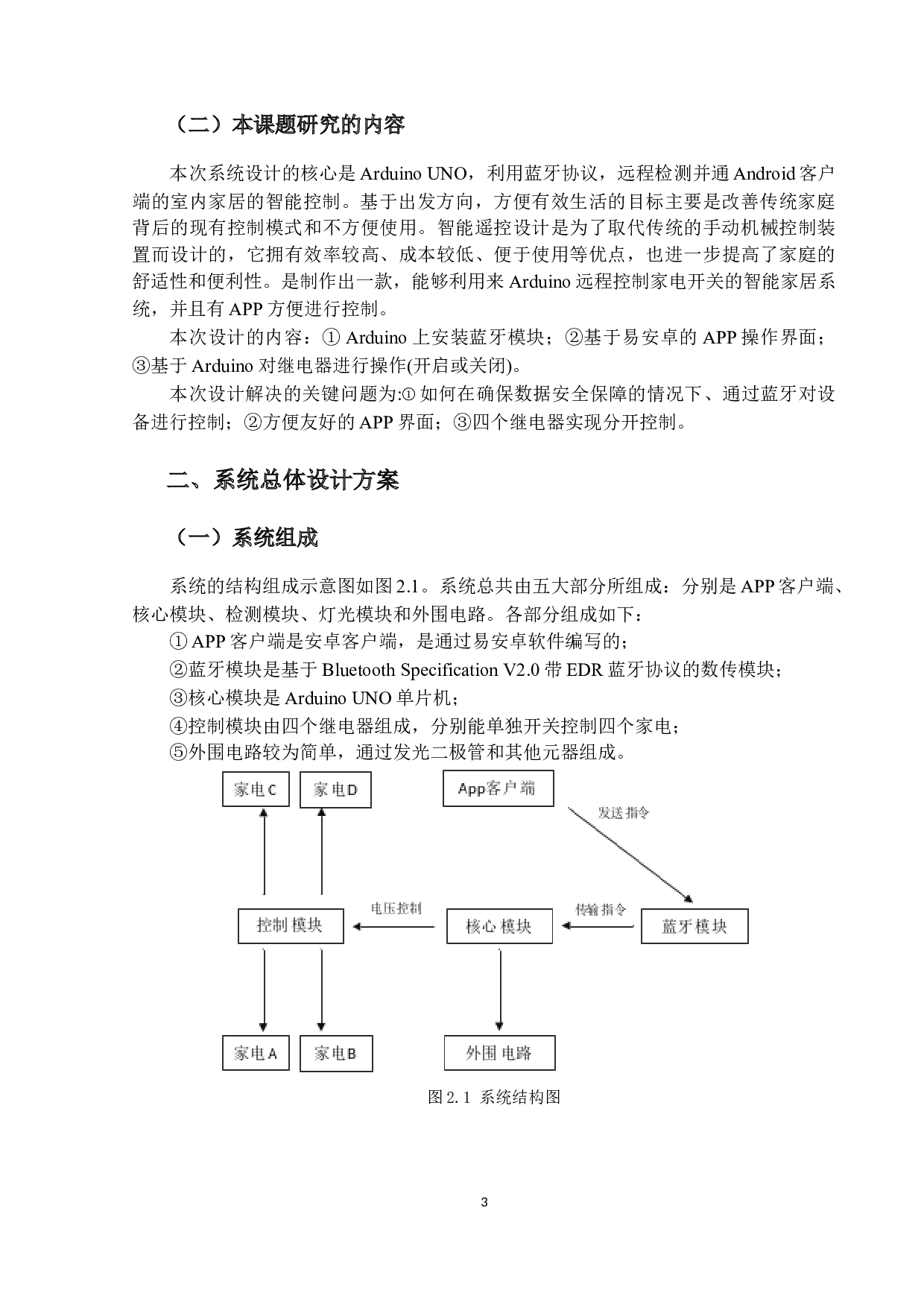 基于Arduino的智能家居控制设计-8176字.docx 第8页