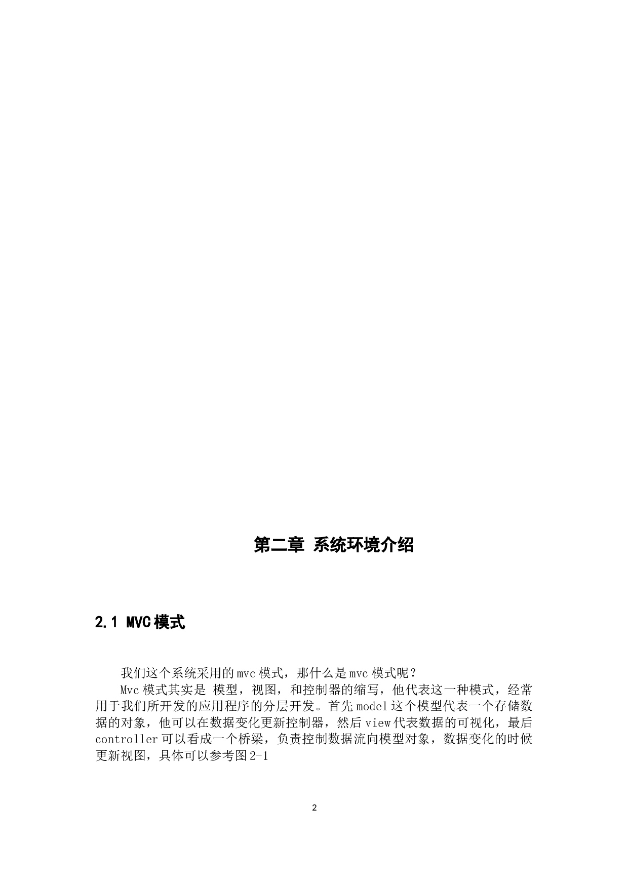 小区物业管理系统的设计与实现-11705字.docx 第9页