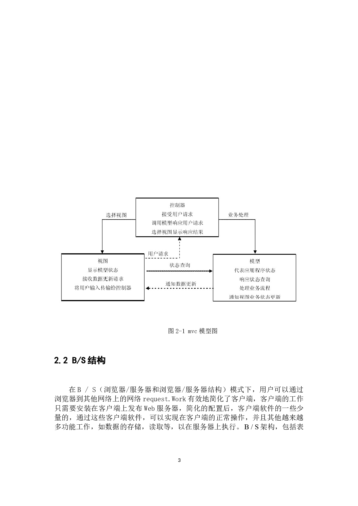 小区物业管理系统的设计与实现-11705字.docx 第10页