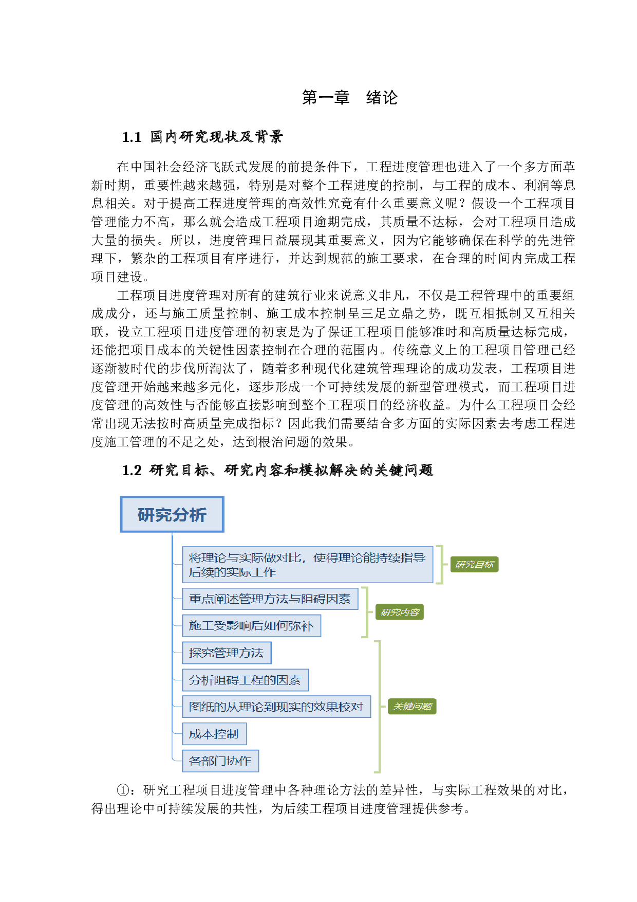 基于云南普者黑景区别墅酒店项目的进度管理分析-10846字.docx 第4页