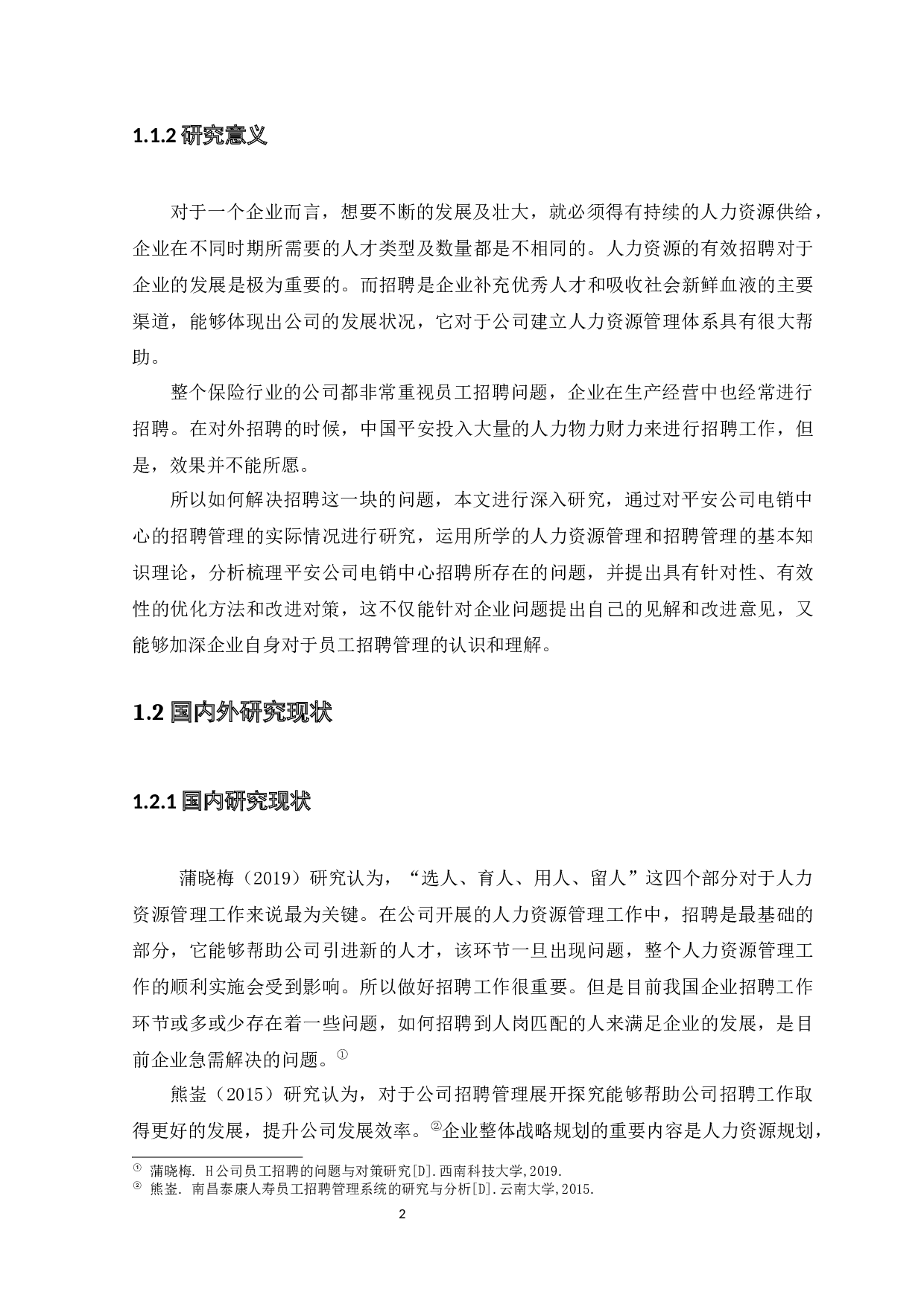 平安公司电销中心招聘管理存在的问题及对策-10877字.docx 第4页