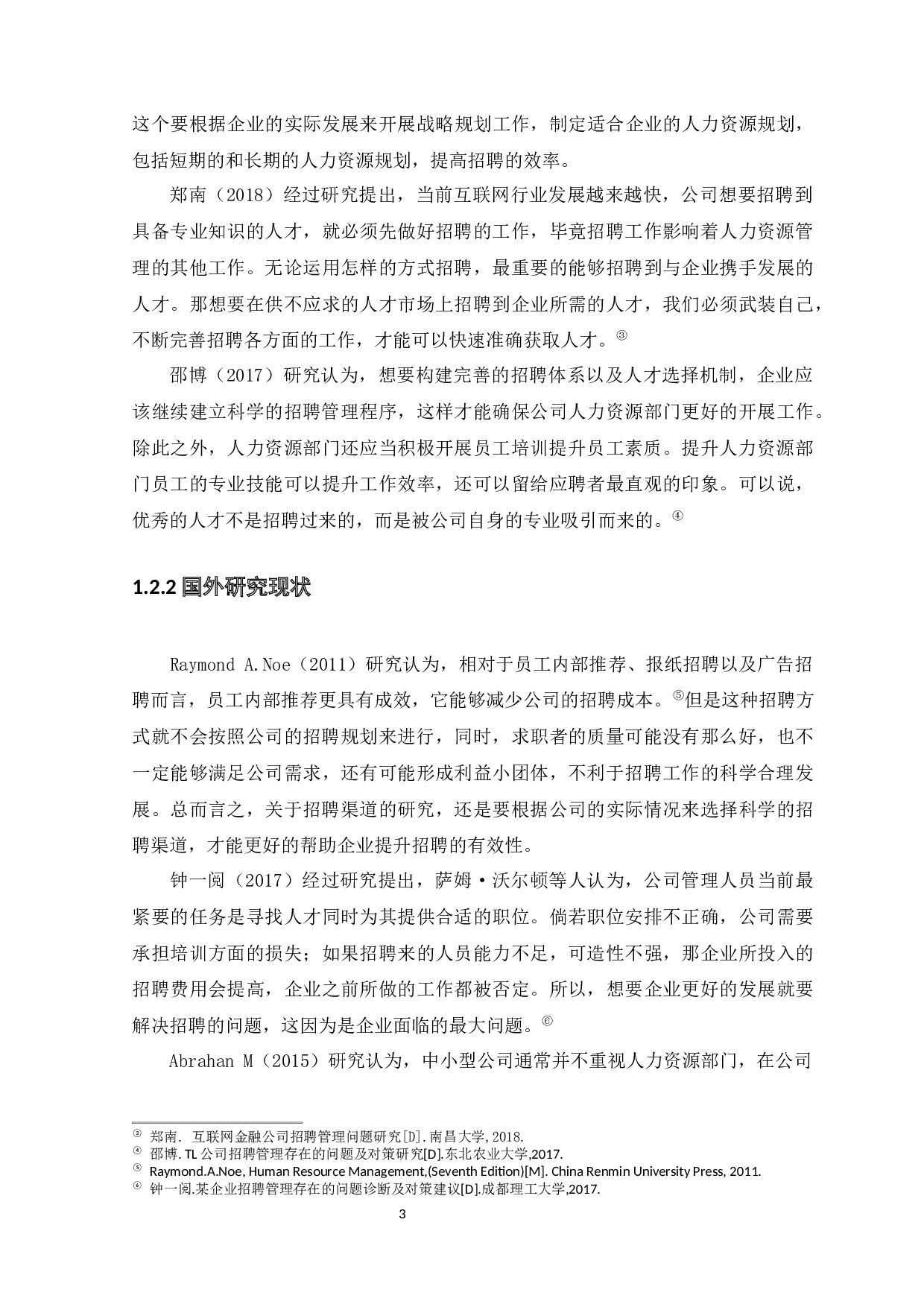 平安公司电销中心招聘管理存在的问题及对策-10877字.docx 第5页