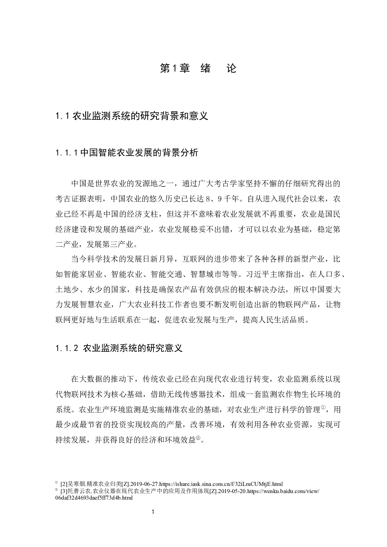 基于ATmega328的农业监测系统设计与实现-10456字.docx 第5页