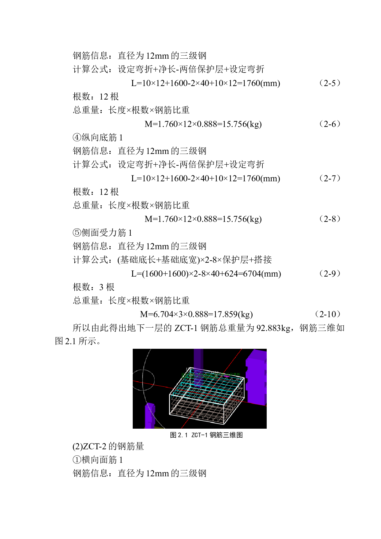 基础实验中心B座土建工程投标报价编制-31417字.docx 第9页