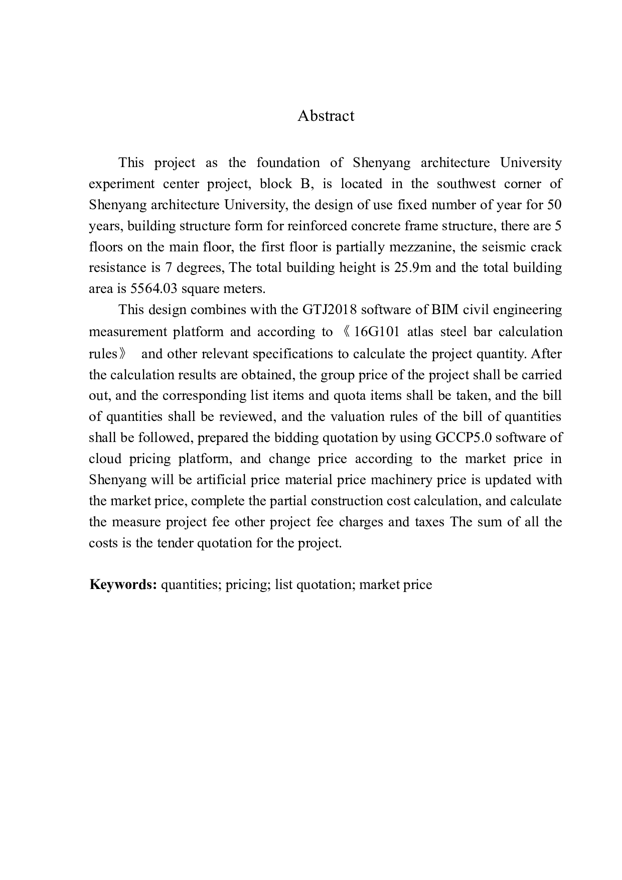 基础实验中心B座土建工程投标报价编制-31417字.docx 第3页