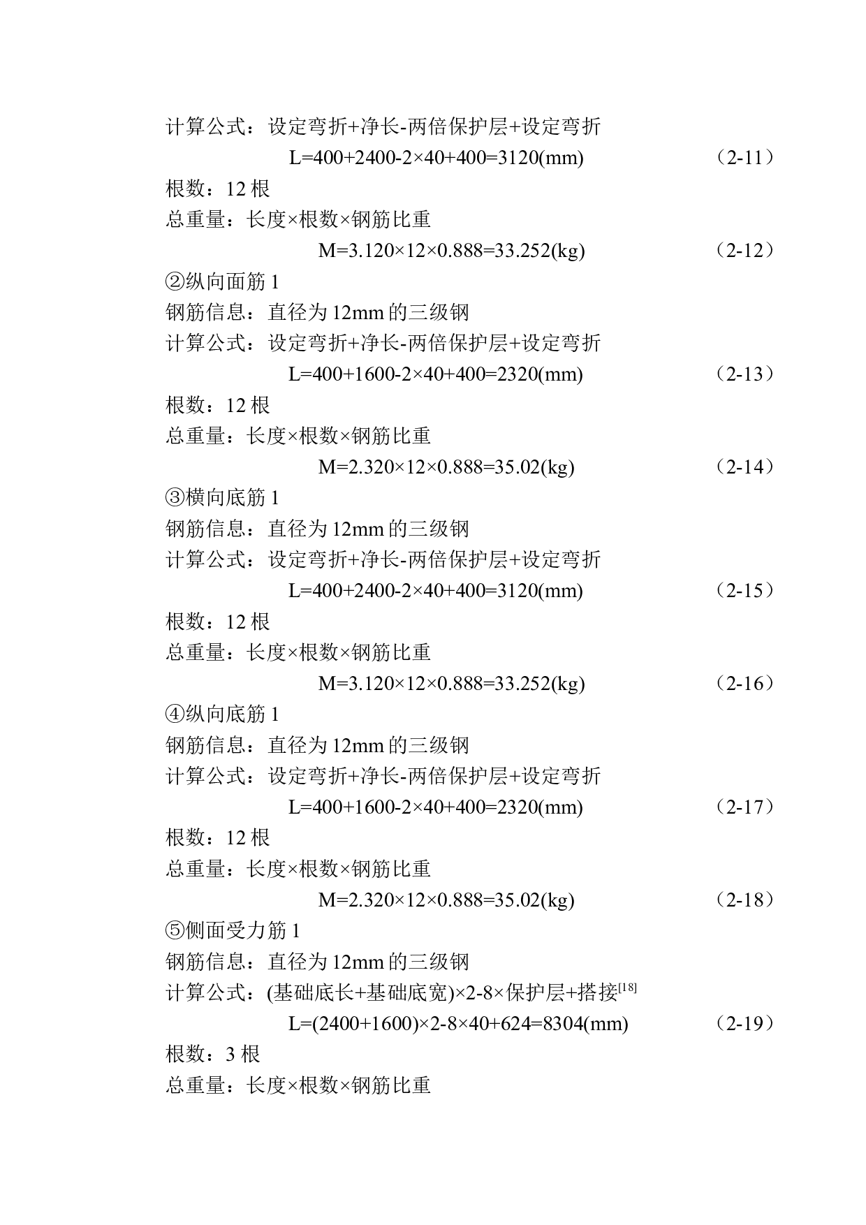 基础实验中心B座土建工程投标报价编制-31417字.docx 第10页