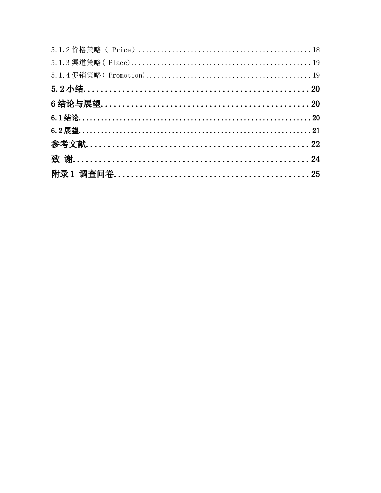 茶颜悦色的市场营销策略研究4.30版-14762字.docx 第4页