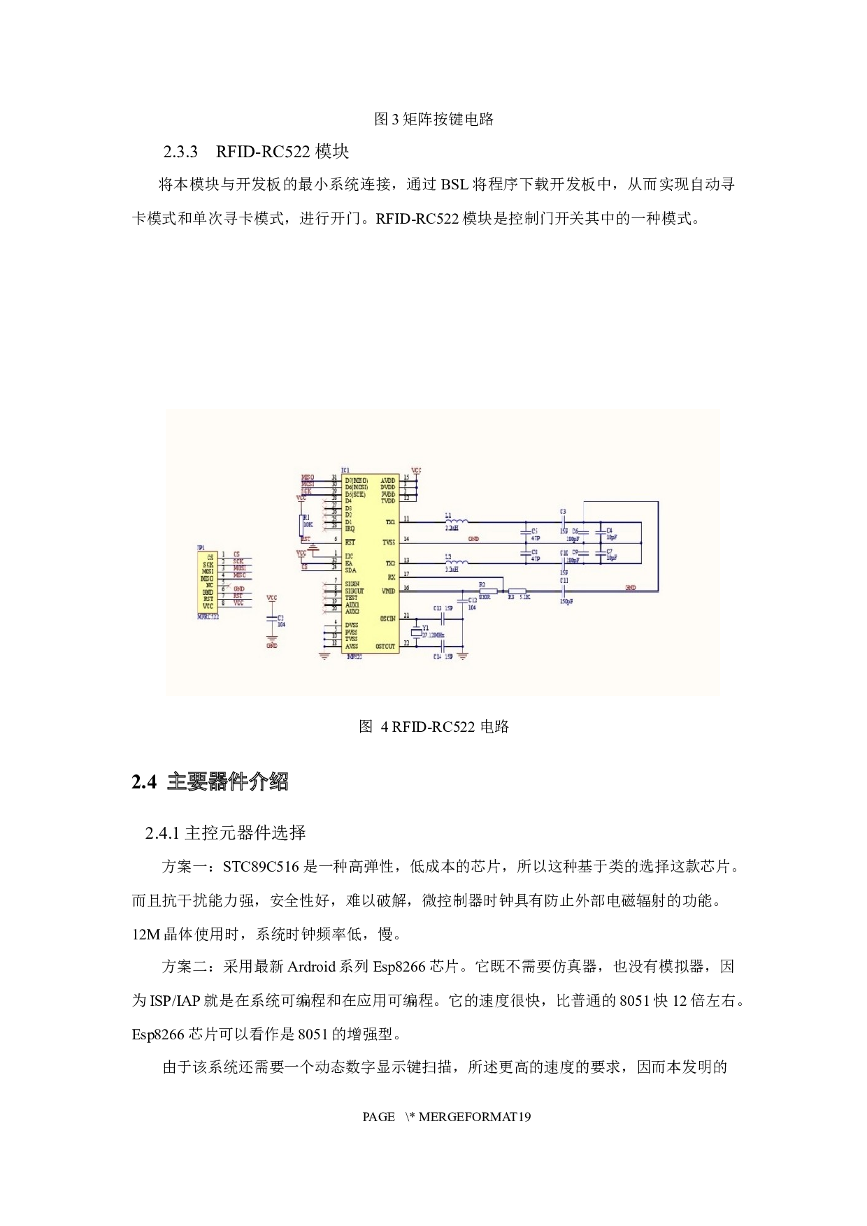 基于Esp8266的门禁系统-7096字.docx 第7页