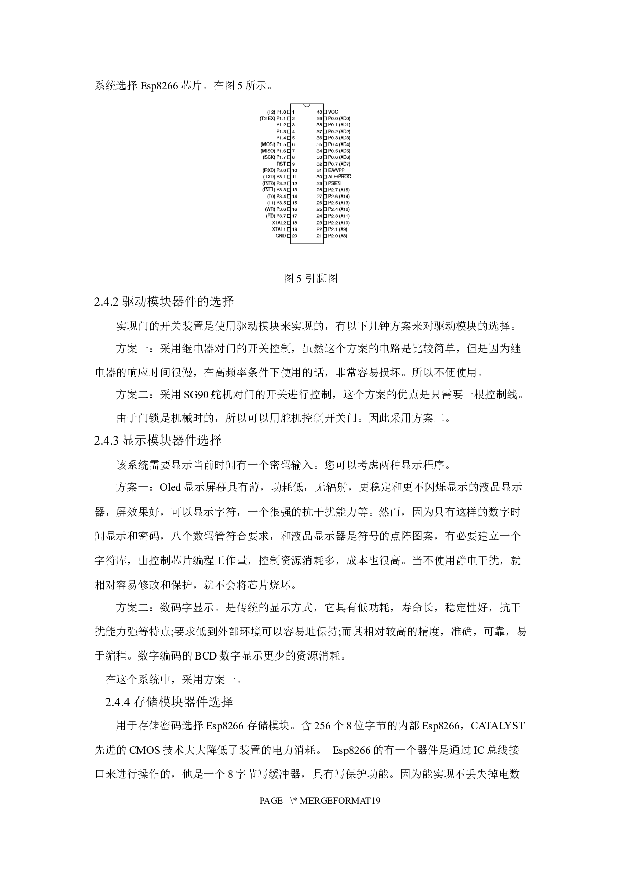 基于Esp8266的门禁系统-7096字.docx 第8页