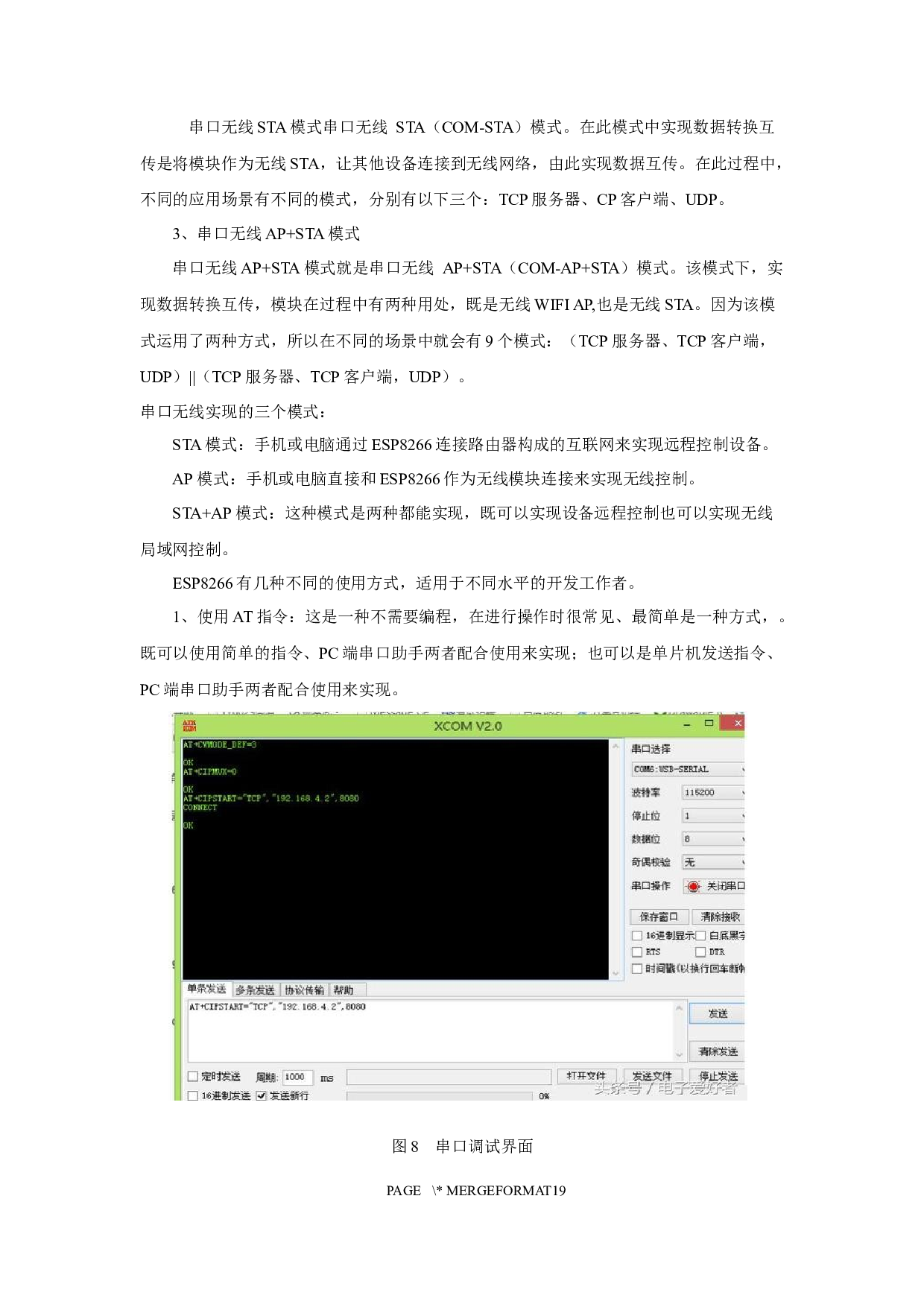 基于Esp8266的门禁系统-7096字.docx 第10页