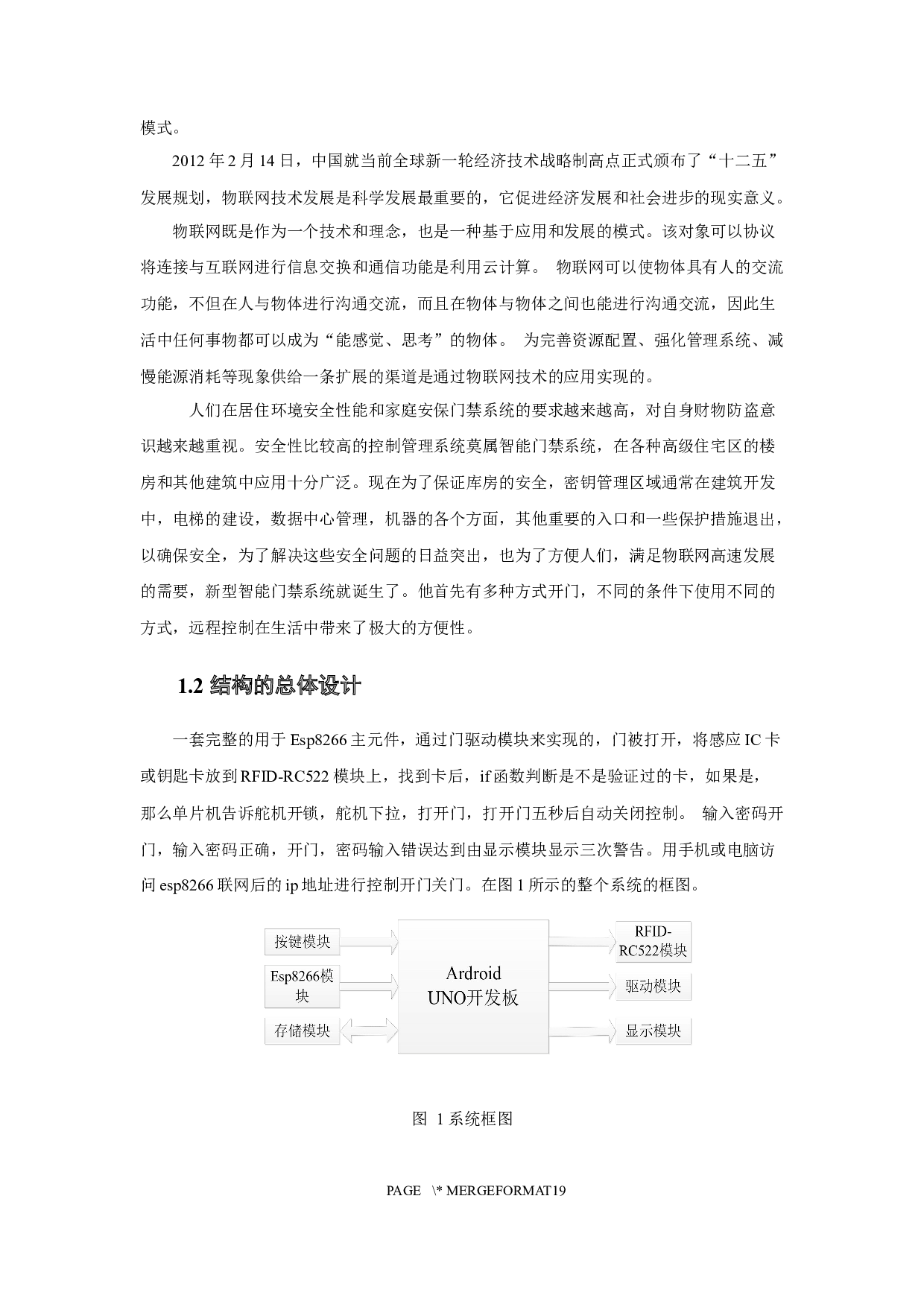 基于Esp8266的门禁系统-7096字.docx 第4页