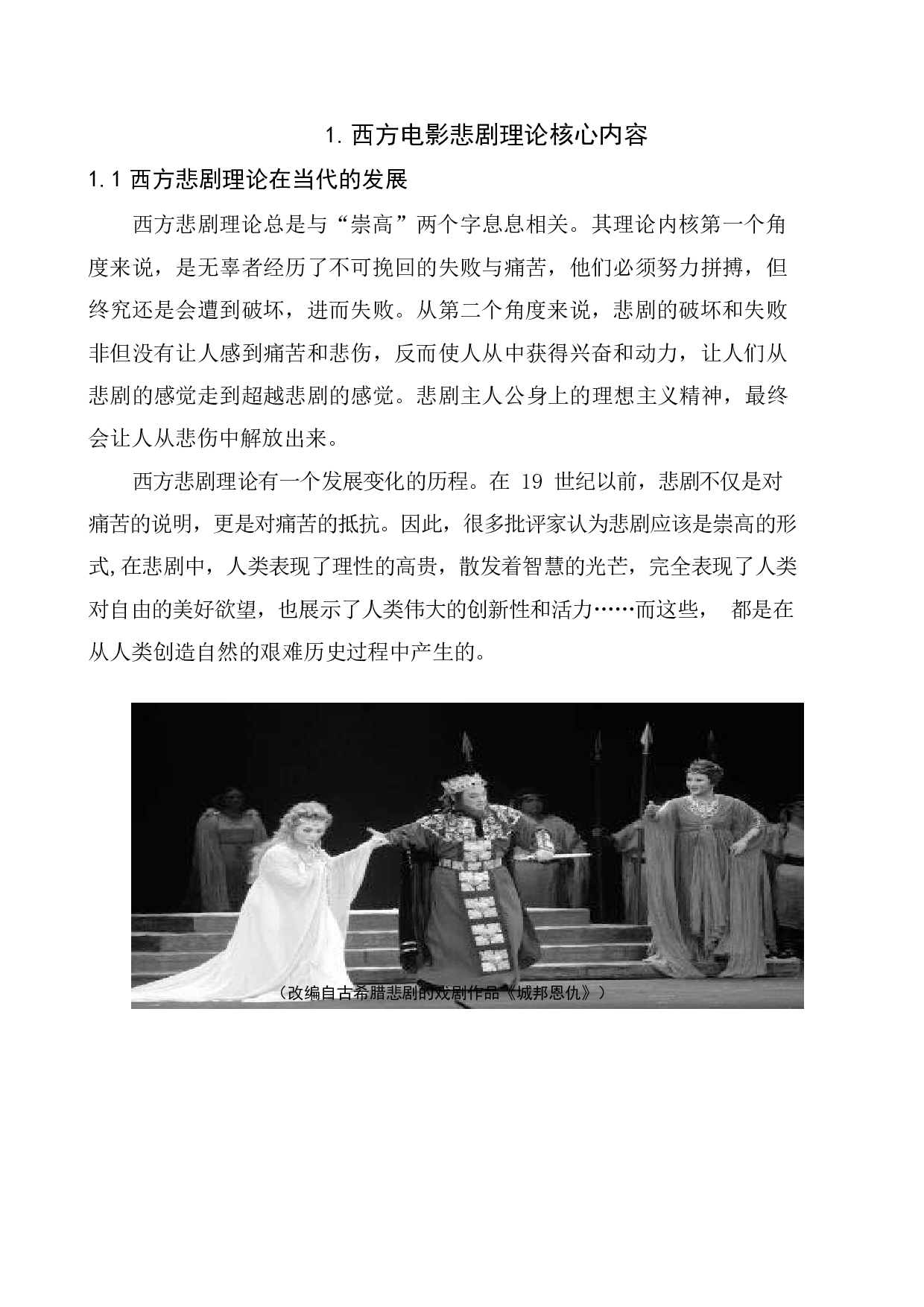 以《这个杀手不太冷》为例看西方经典电影中的悲剧结局-7234字.docx 第5页