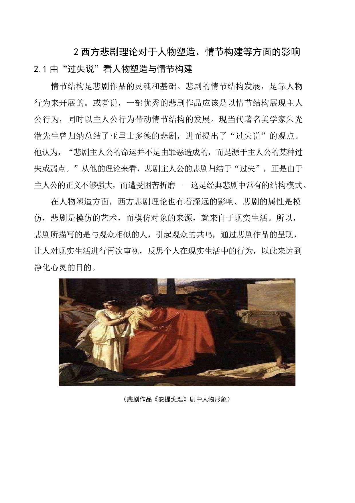 以《这个杀手不太冷》为例看西方经典电影中的悲剧结局-7234字.docx 第9页