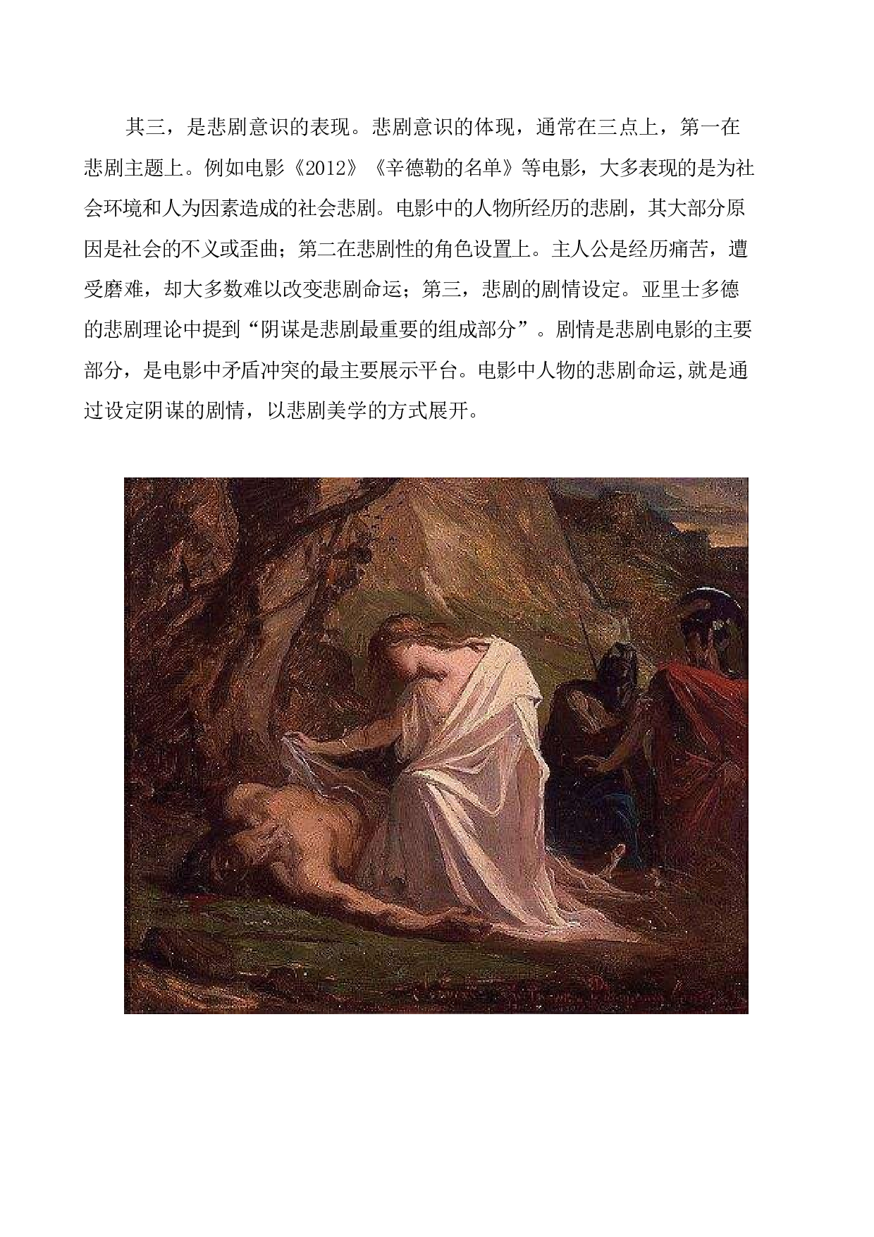 以《这个杀手不太冷》为例看西方经典电影中的悲剧结局-7234字.docx 第8页