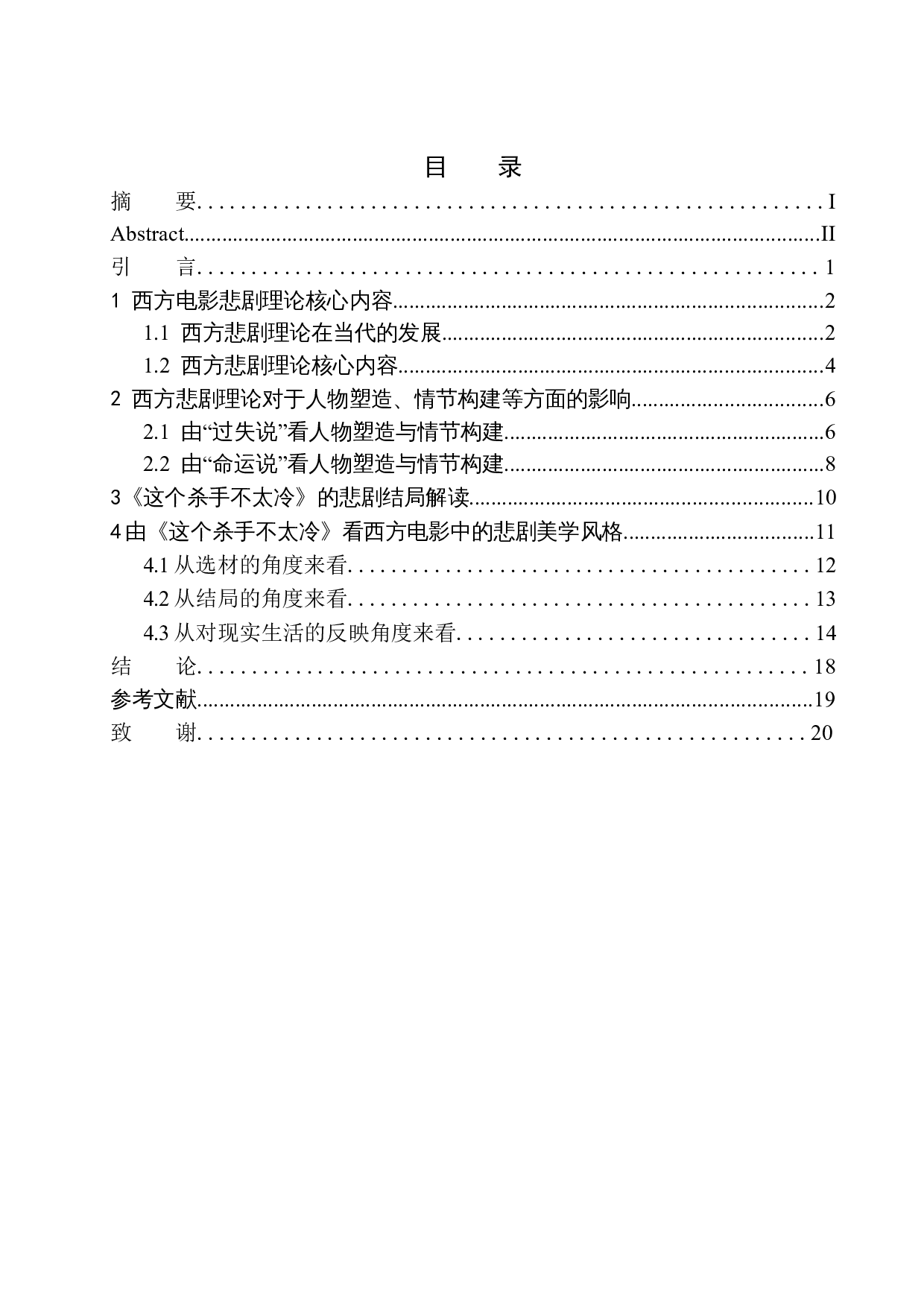以《这个杀手不太冷》为例看西方经典电影中的悲剧结局-7234字.docx 第1页