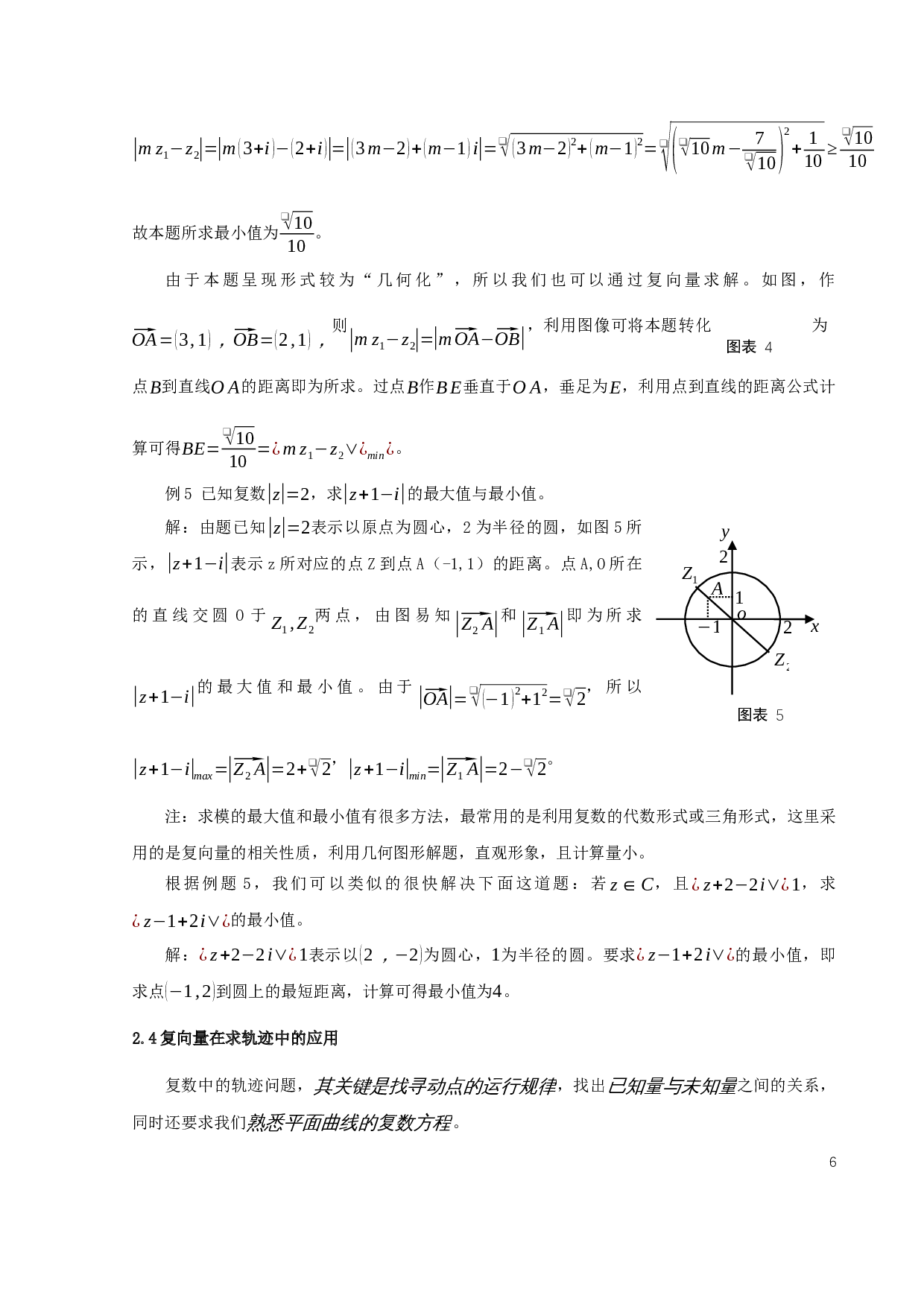 复向量的一些几何应用-9888字.docx 第8页